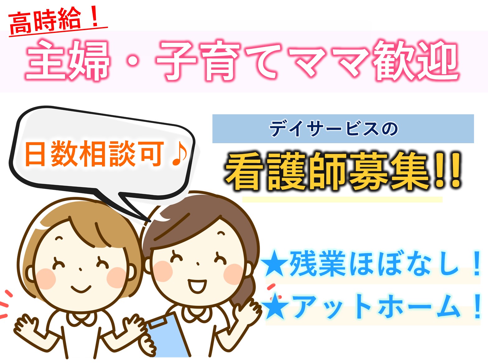 社会福祉法人　栄興会 デイサービスセンター和楽園のパート 正看護師 准看護師 デイサービスの求人情報イメージ1