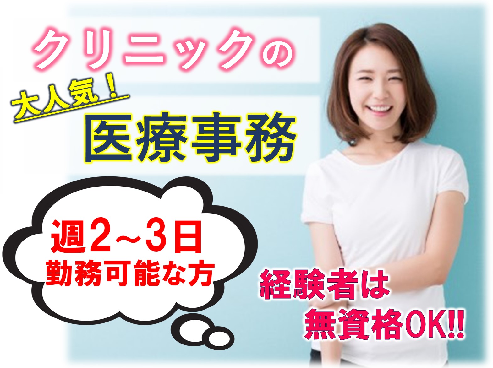 医療法人社団　琴誠会 いそのメディカルクリニックのパート 事務職 病院・クリニック・診療所の求人情報イメージ1