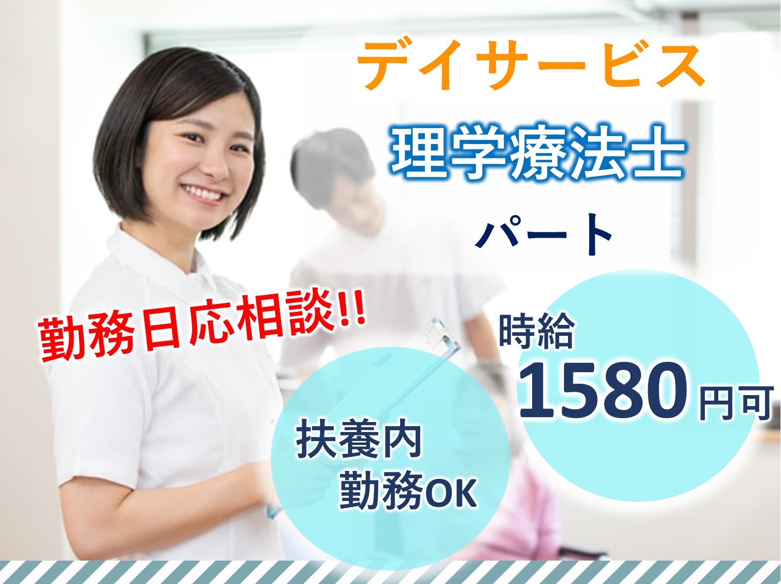 株式会社ツクイ ツクイ八千代大和田のパート 理学療法士 デイサービスの求人情報イメージ1