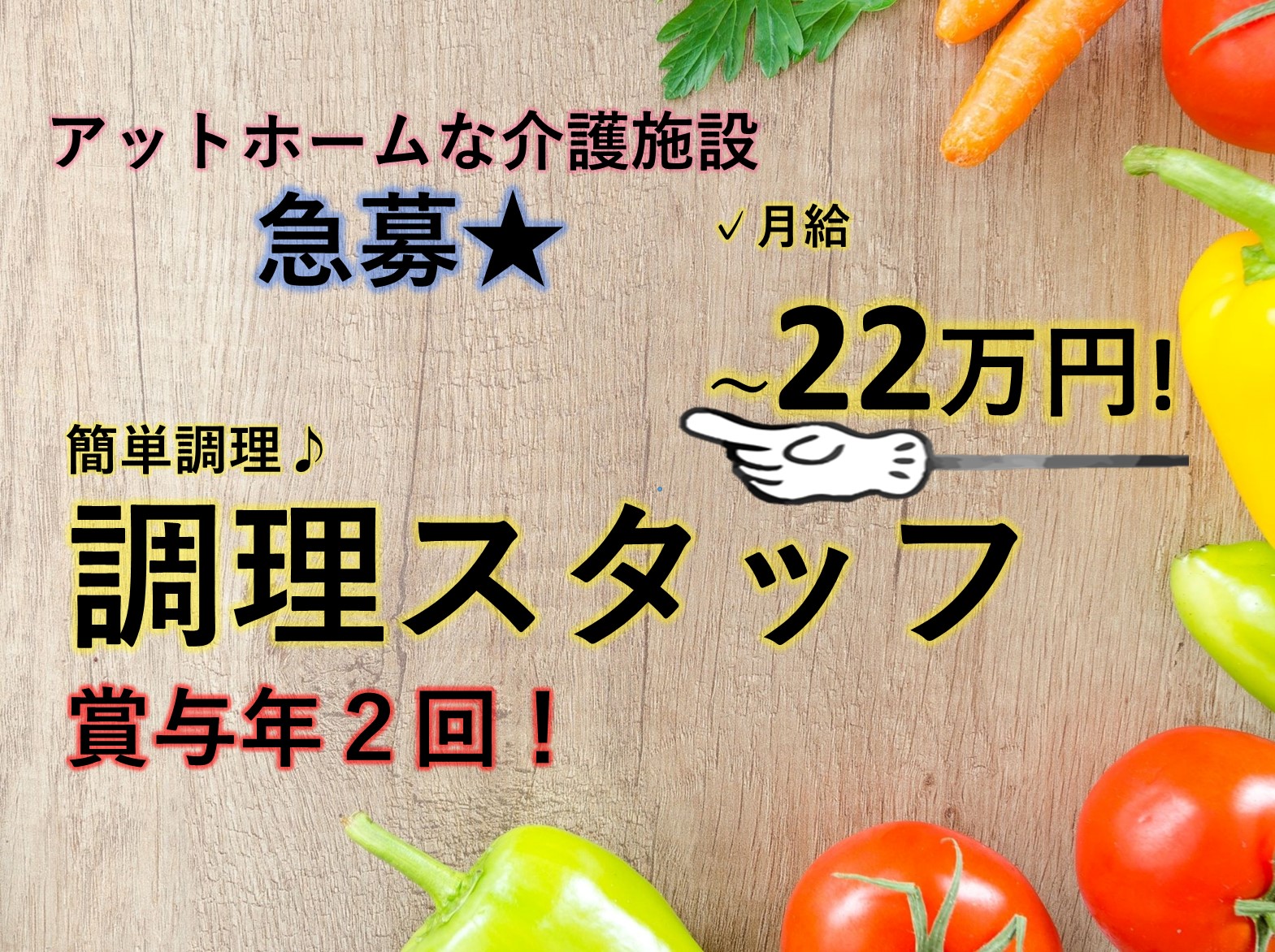 ウイズユー株式会社 ういず・ユーホープリビング千葉北の正社員 調理師 サービス付き高齢者向け住宅の求人情報イメージ1