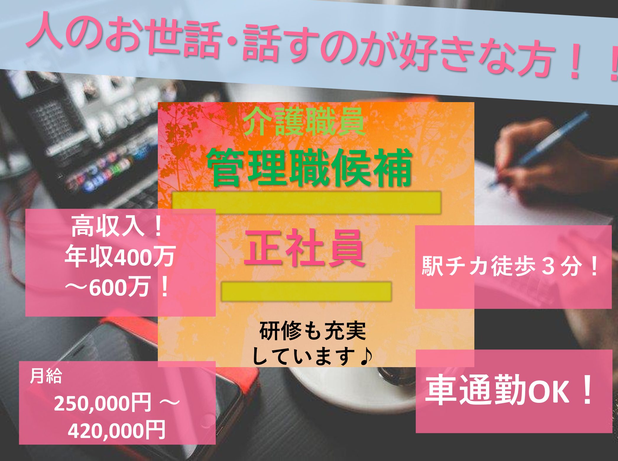 サービス付き高齢者向け住宅　ソルシアス佐倉の正社員 介護職 サービス付き高齢者向け住宅求人イメージ