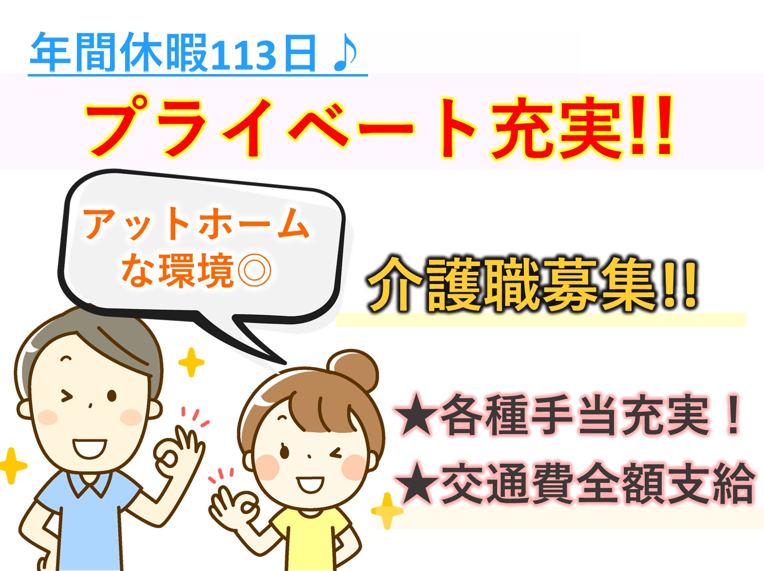 社会福祉法人　竹友会 やわら木苑ショートステイ五香の正社員 介護職 ショートステイの求人情報イメージ1