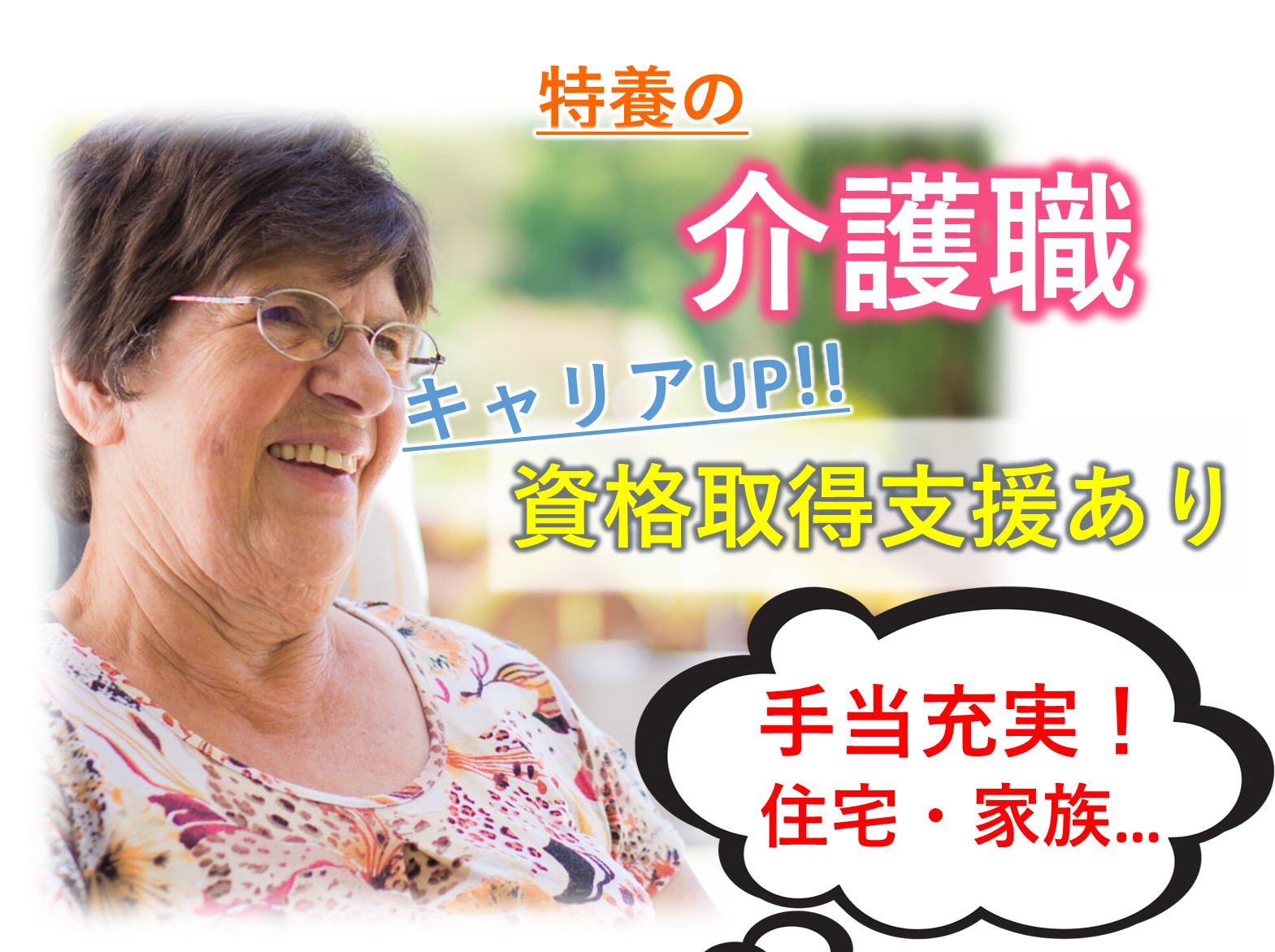 社会福祉法人　鳳雄会 特別養護老人ホームゆうゆう苑の正社員 介護職 特別養護老人ホームの求人情報イメージ1