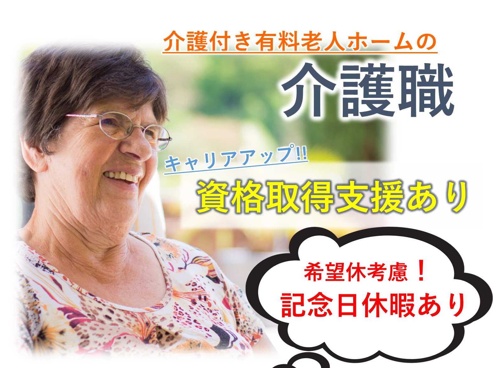 日本ヒューマンサポート ヒューマンサポート守谷の正社員 介護職 有料老人ホームの求人情報イメージ1