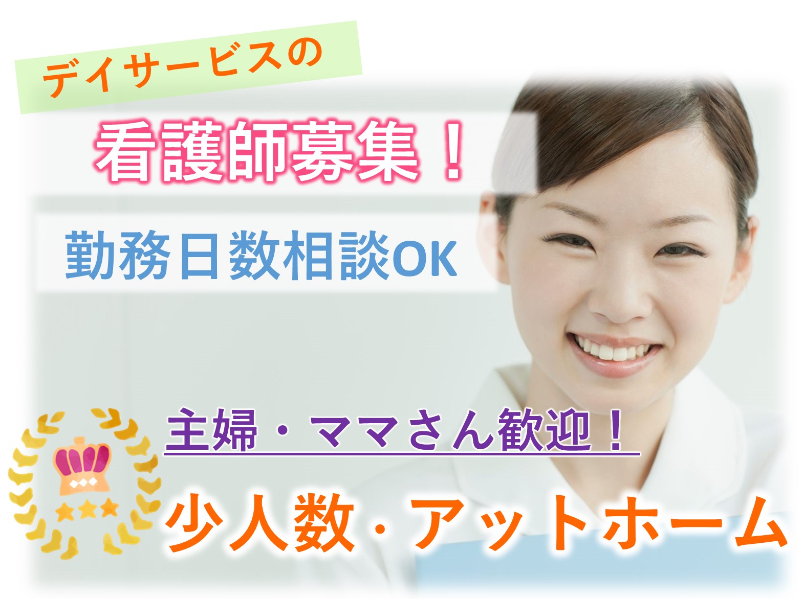 社会福祉法人 翠燿会 グリーンヒル八千代台南デイホームのパート 正看護師 デイサービスの求人情報イメージ1