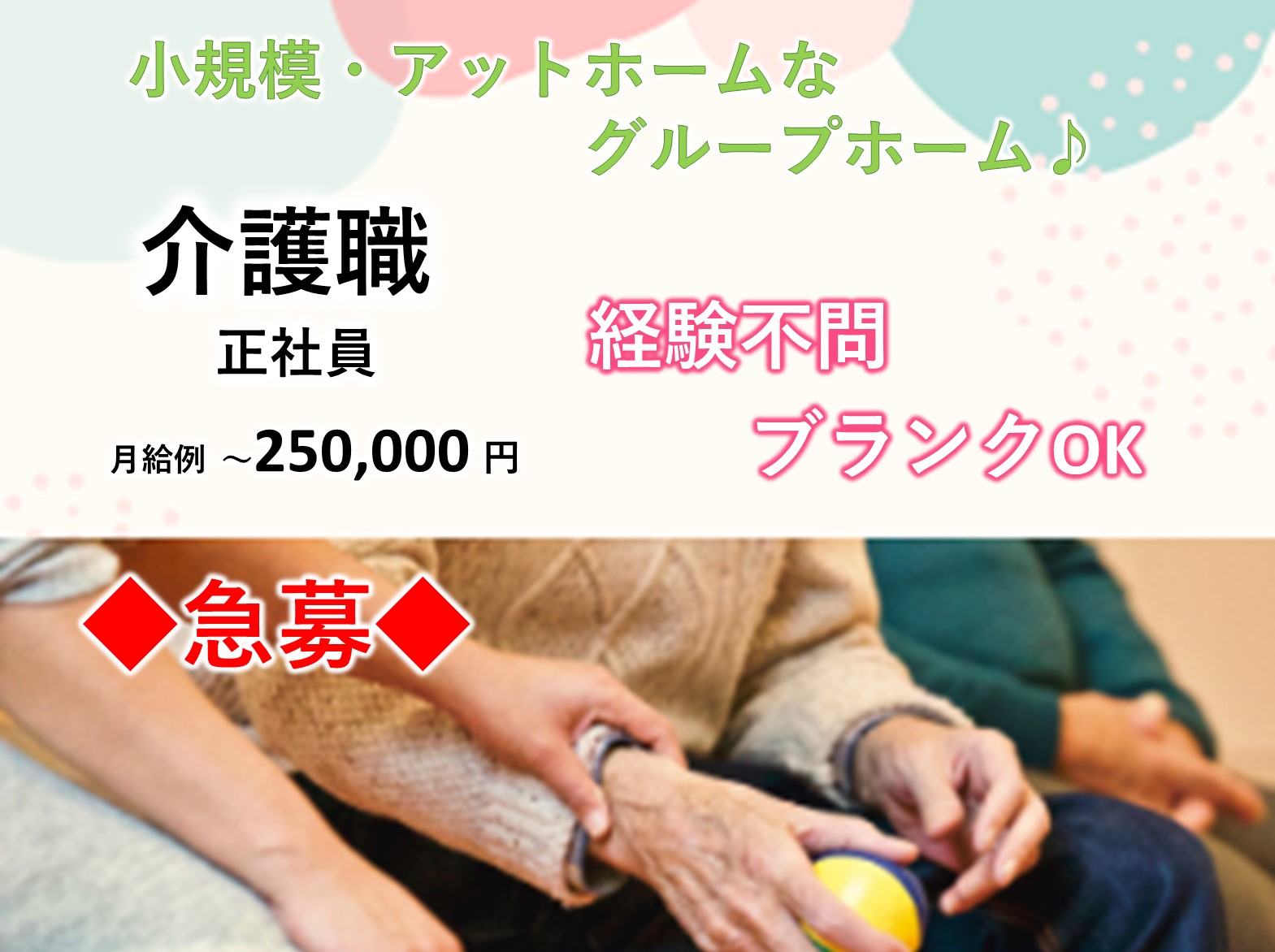 特定非営利活動法人　緑会 ゆかりの里の正社員 介護職 グループホームの求人情報イメージ1