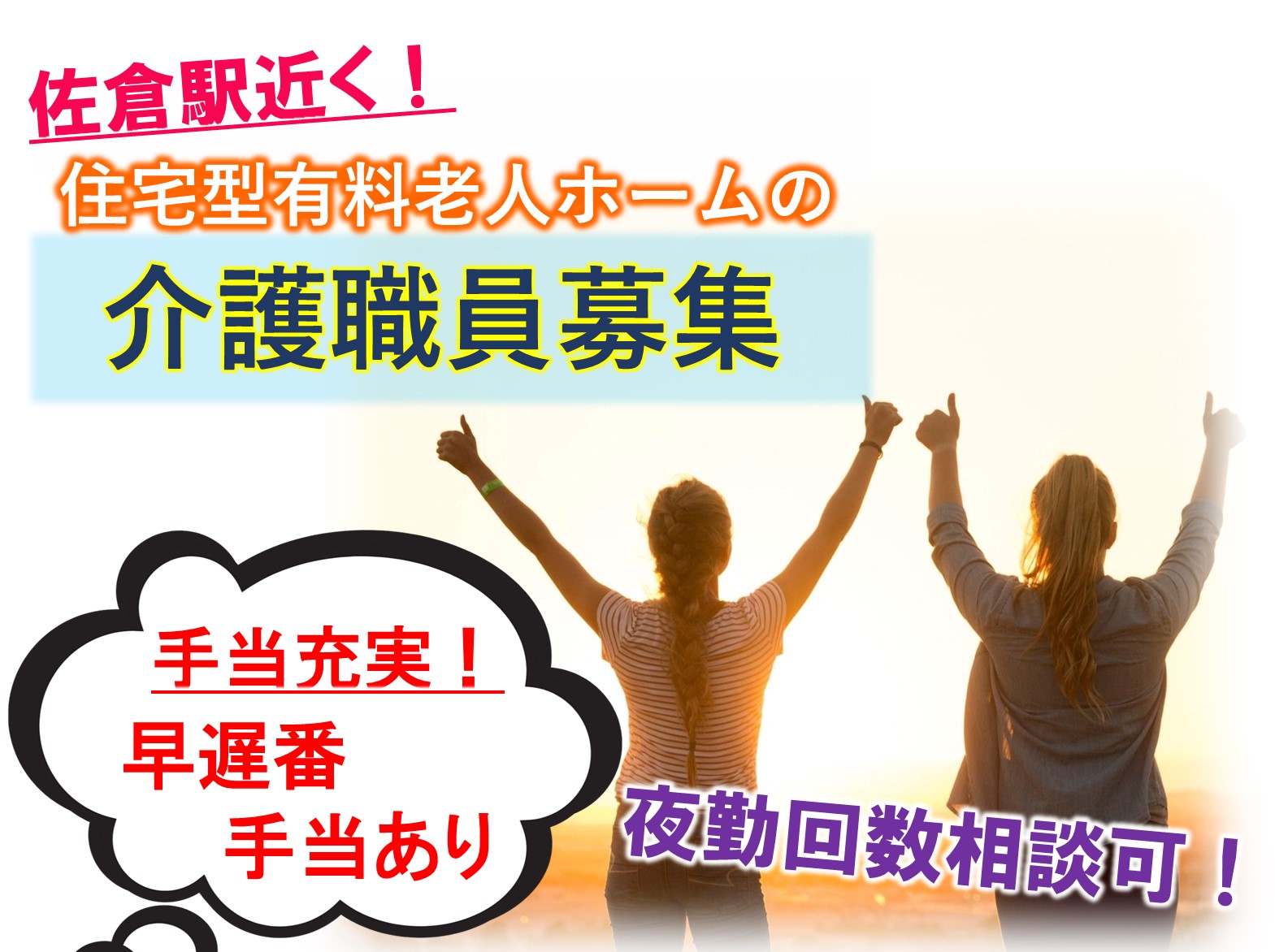 契約社員 介護職 有料老人ホームの求人情報イメージ1