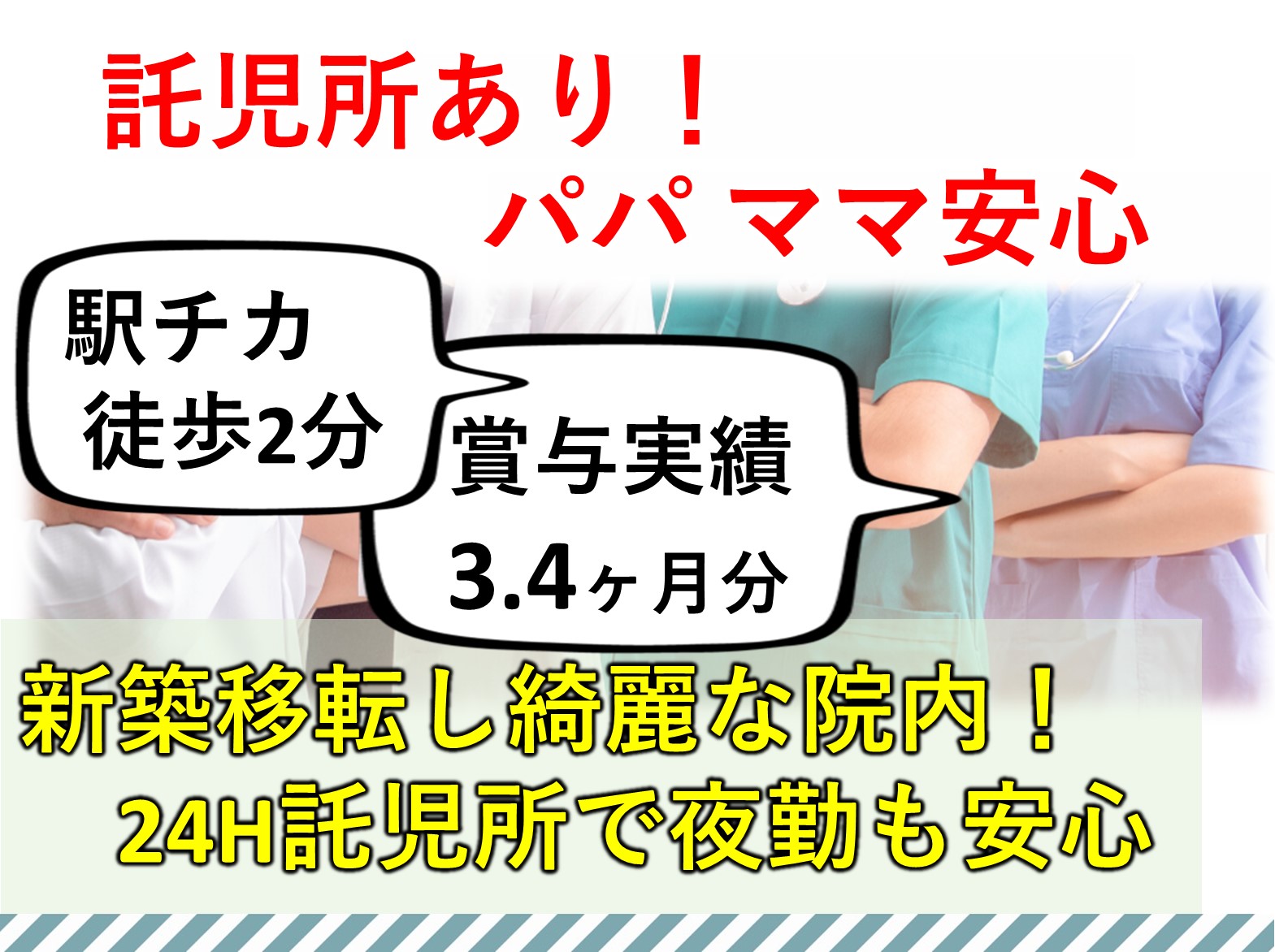 柏たなか病院の正社員 准看護師 病院・クリニック・診療所求人イメージ