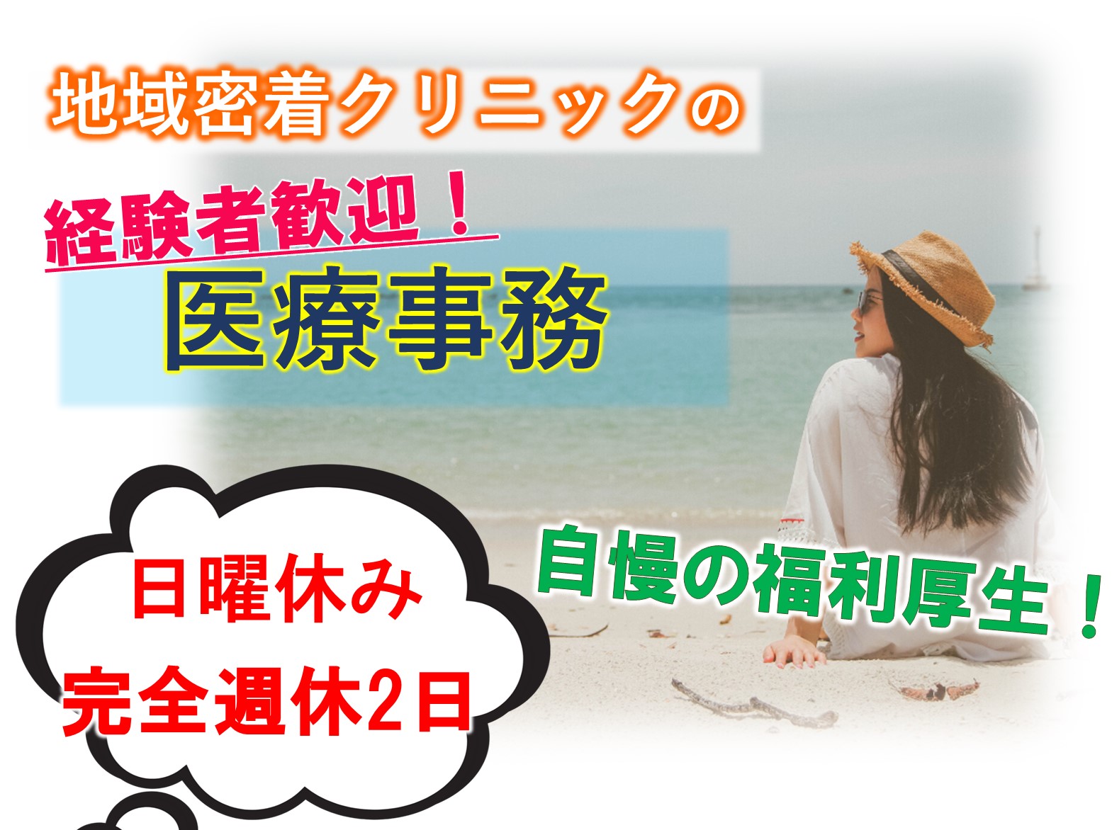 医療法人社団　明生会 昭和の森クリニックの正社員 事務職 病院・クリニック・診療所の求人情報イメージ1