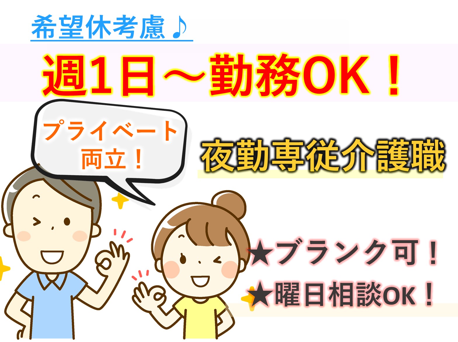 ご長寿くらぶ北松戸のパート 介護職 サービス付き高齢者向け住宅求人イメージ