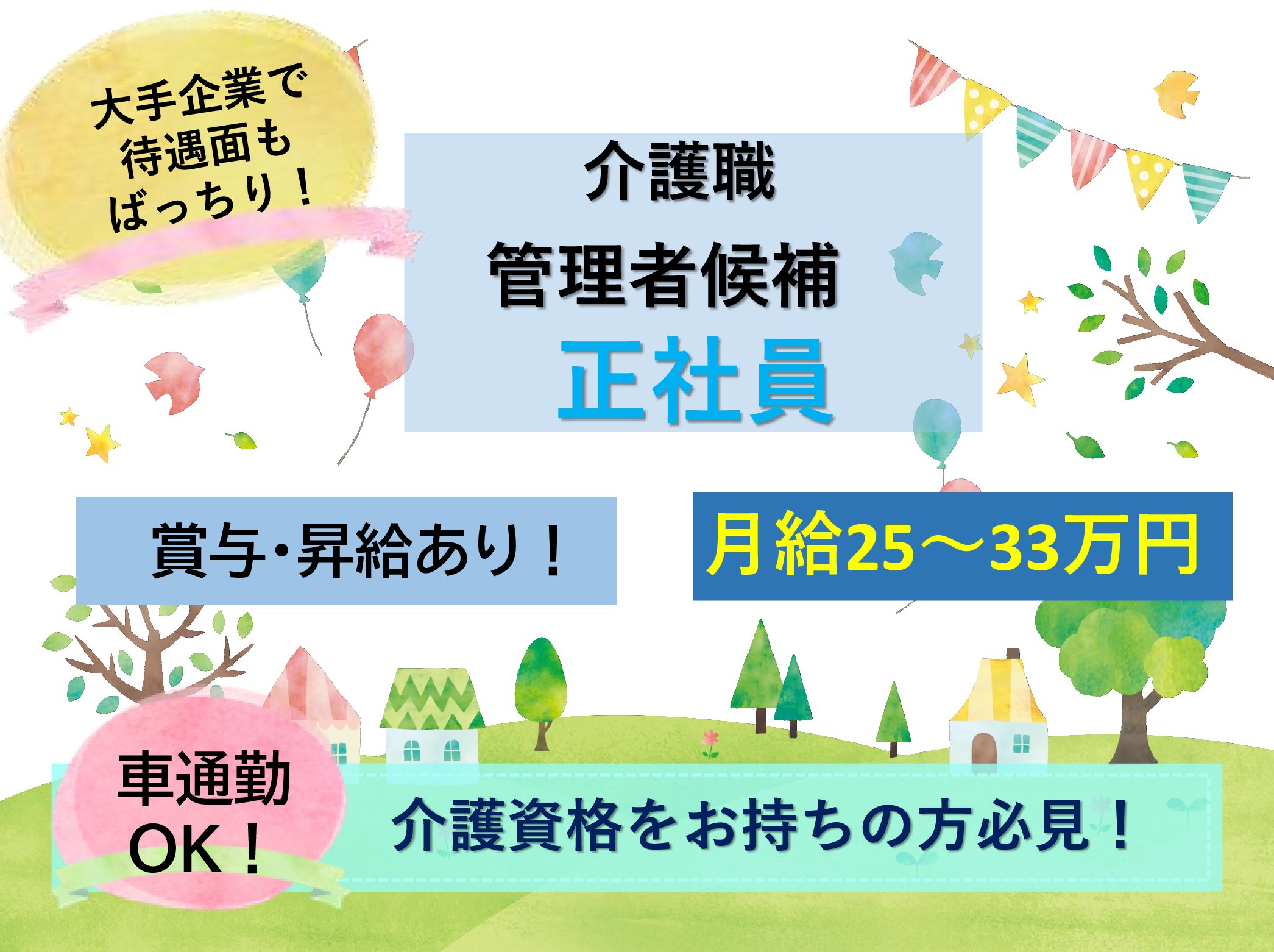 ヤックスデイサービス長南の正社員 介護職 デイサービス求人イメージ