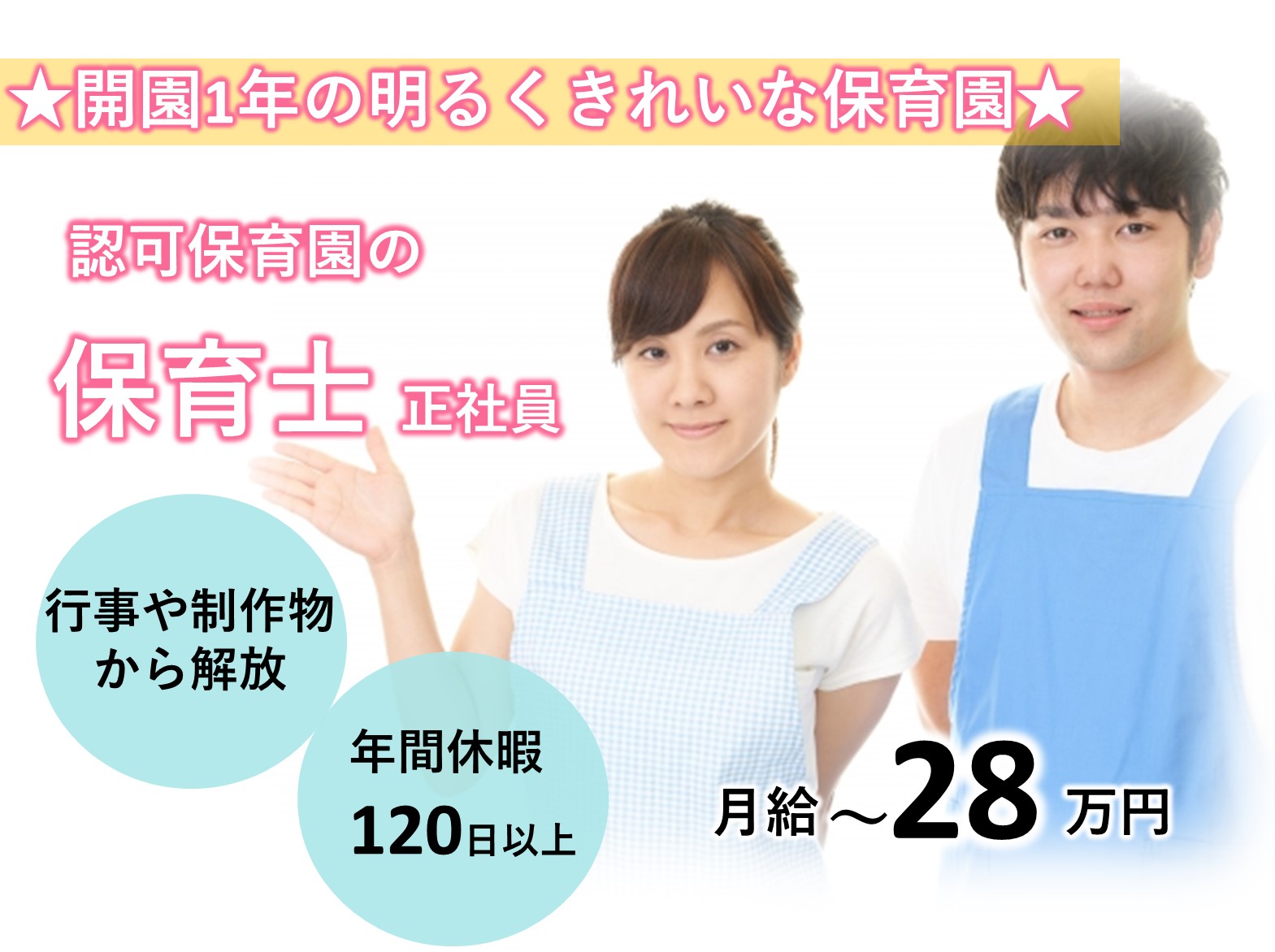 株式会社スクルドアンドカンパニー スクルドエンジェル保育園三郷中央園の正社員 保育士 保育園・学童の求人情報イメージ1