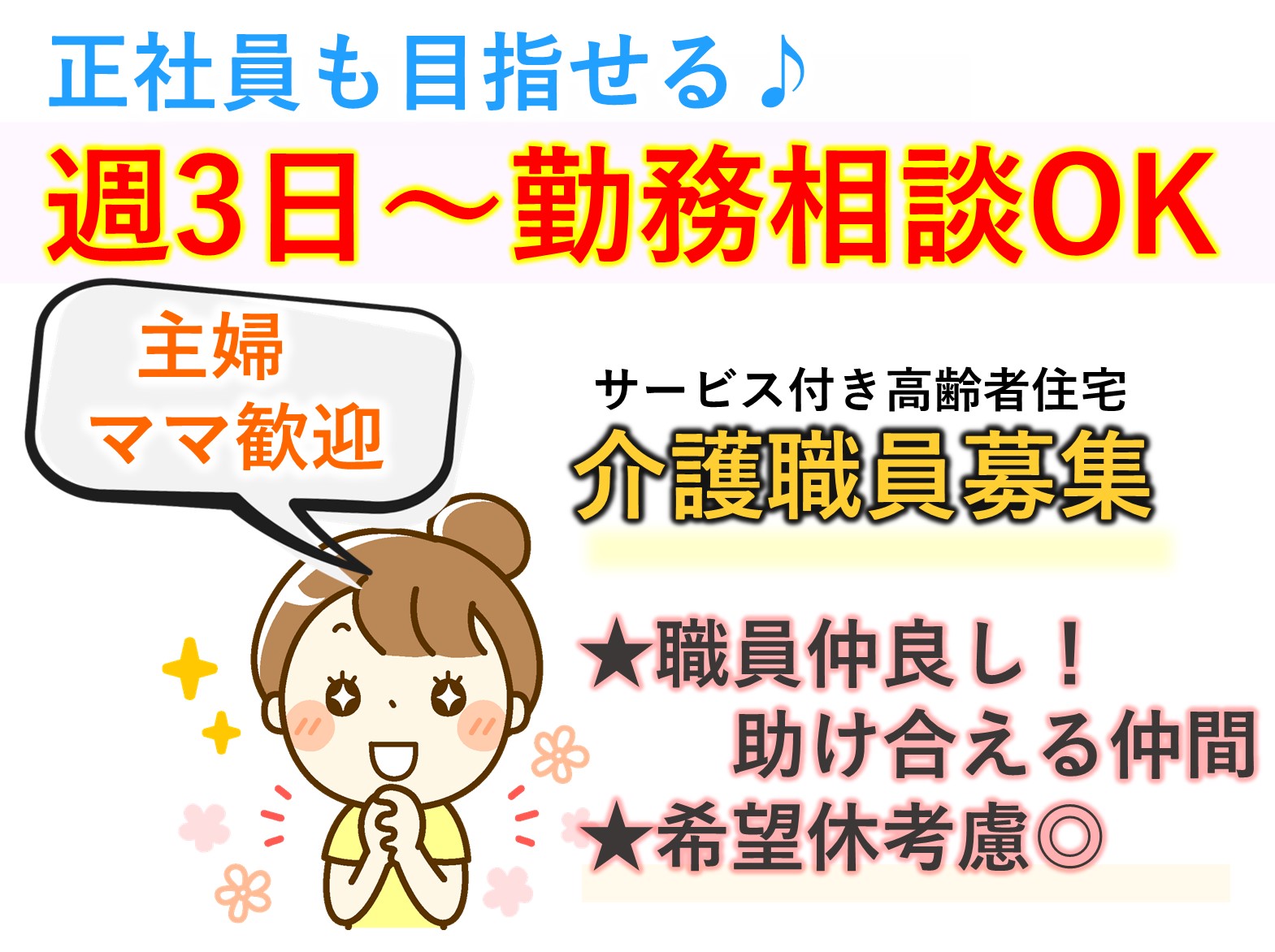 株式会社アーバンアーキテック ご長寿くらぶ松戸八ヶ崎のパート 介護職 サービス付き高齢者向け住宅の求人情報イメージ1