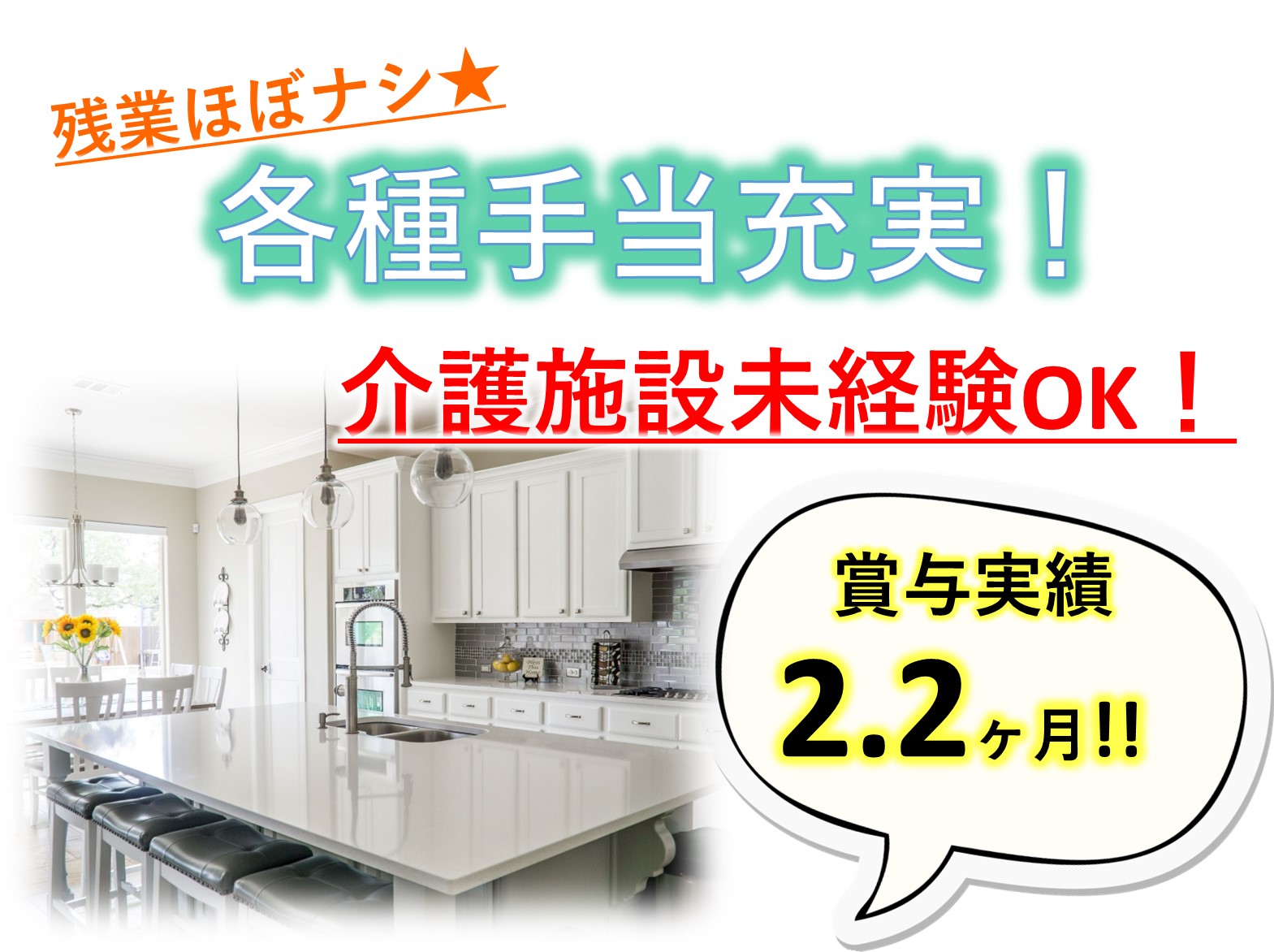 介護老人保健施設ヴィラ大森の正社員 管理栄養士 介護老人保健施設求人イメージ