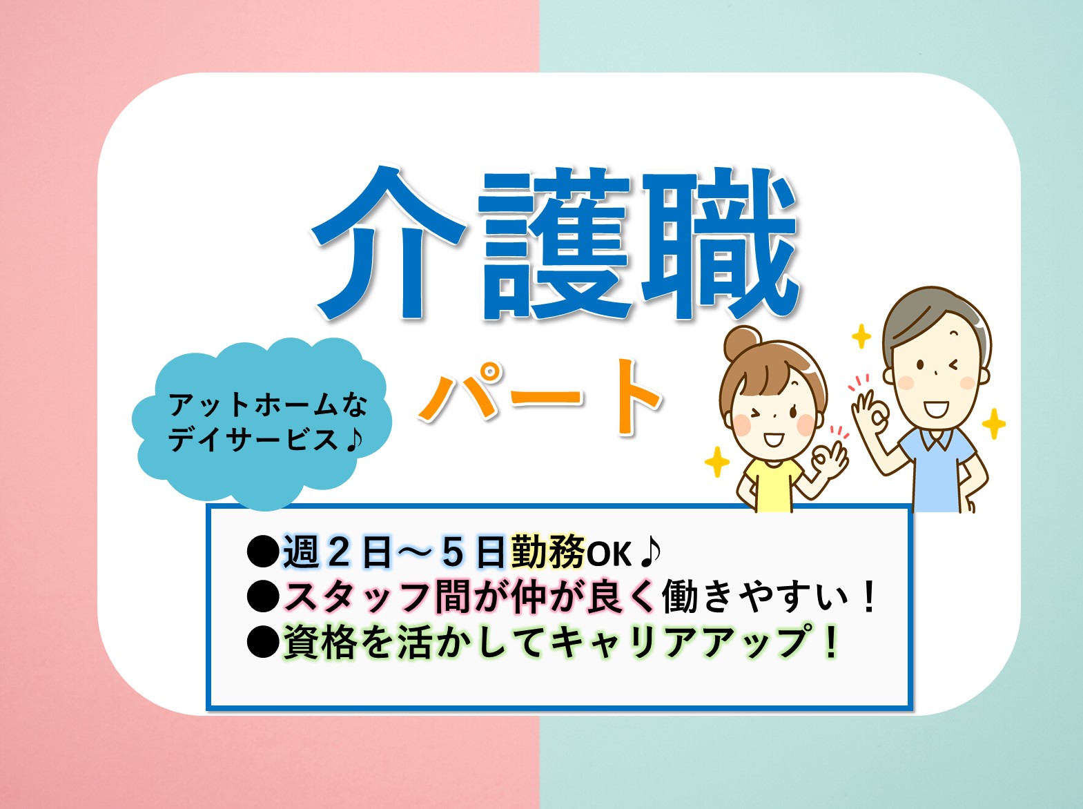 社会福祉法人　千歳会 デイサービスセンターちとせのパート 介護職 デイサービスの求人情報イメージ1