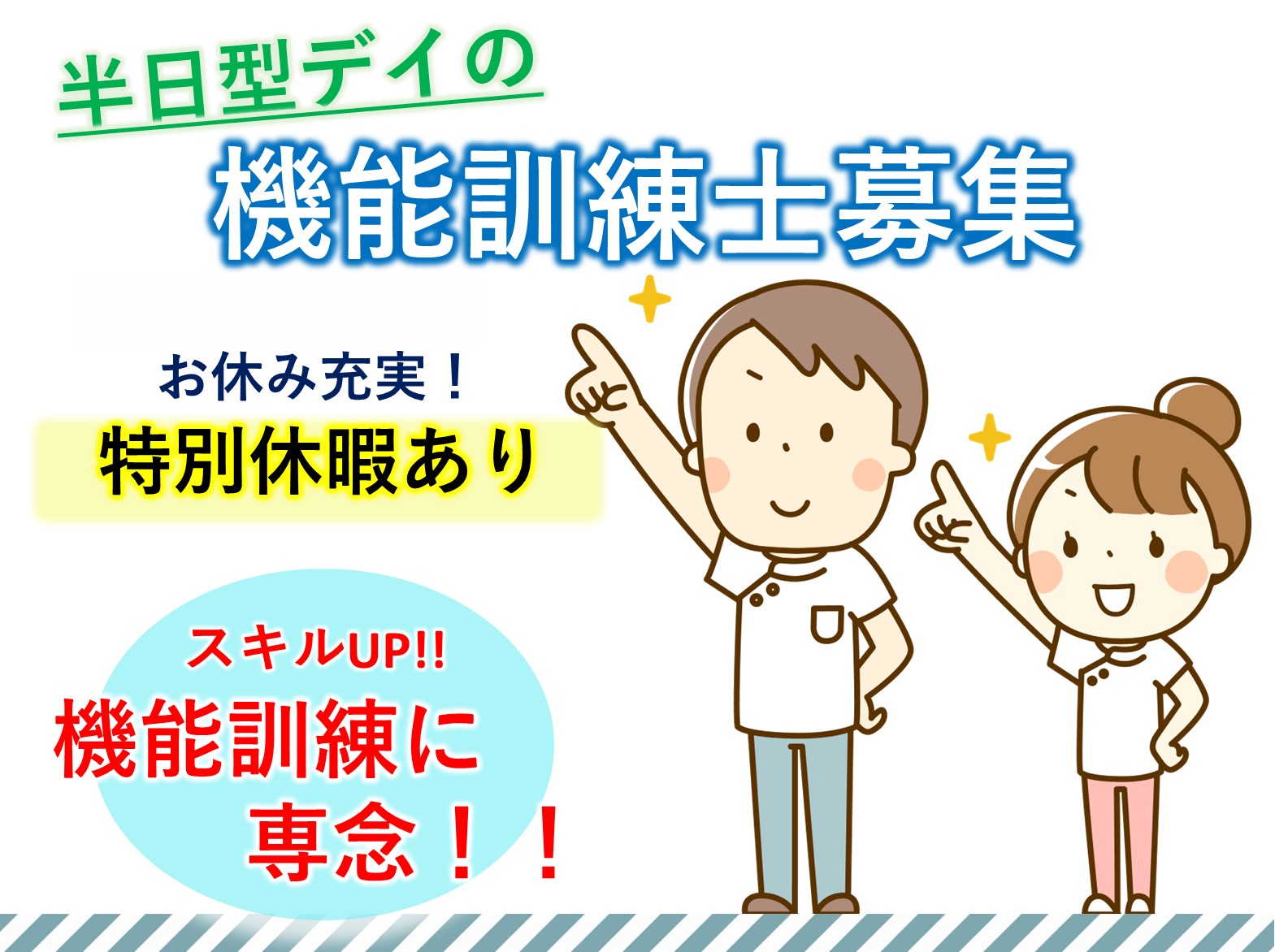 株式会社 ヤマチコーポレーション きたえるーむ柏篠籠田の正社員 理学療法士 作業療法士 言語聴覚士 柔道整復師 デイサービスの求人情報イメージ1