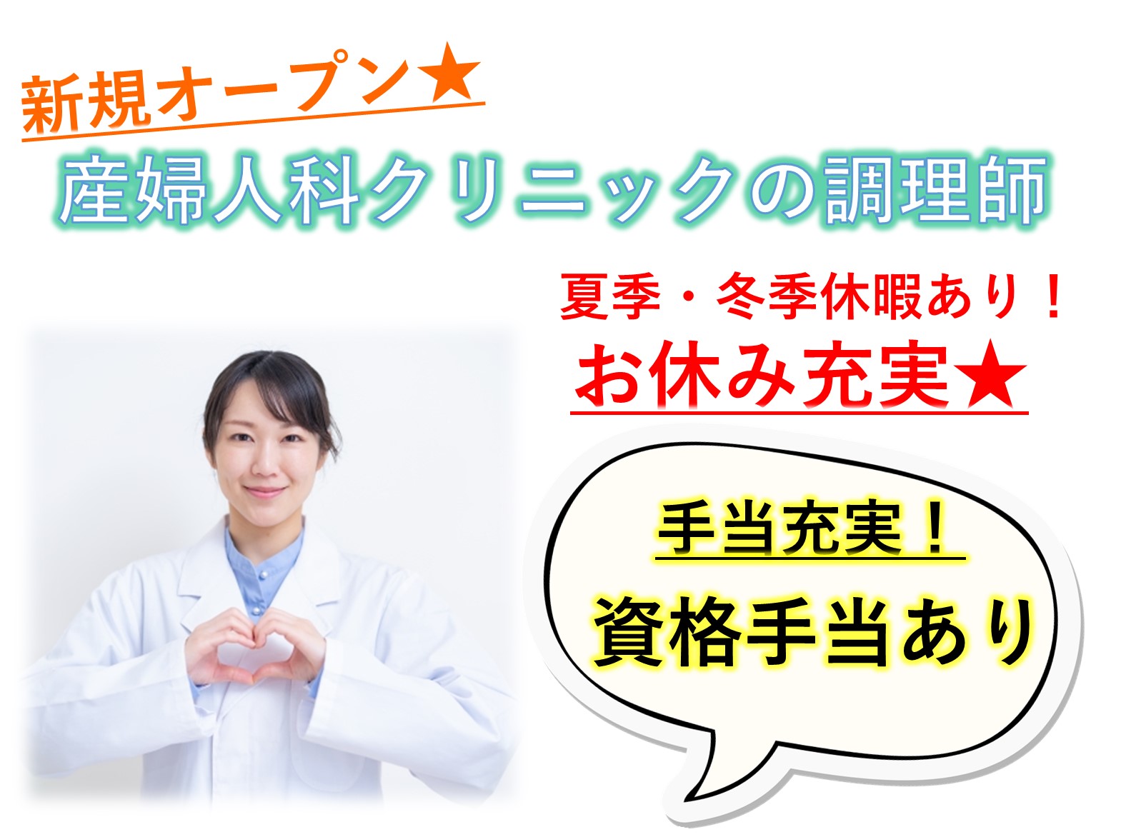 医療法人社団マザー・キー ファミール産院ふなばしの正社員 調理師 病院・クリニック・診療所の求人情報イメージ1