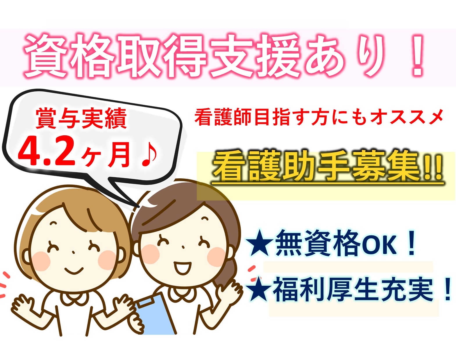 公益社団法人日産厚生会　 佐倉厚生園病院の正社員 看護補助 病院・クリニック・診療所の求人情報イメージ1