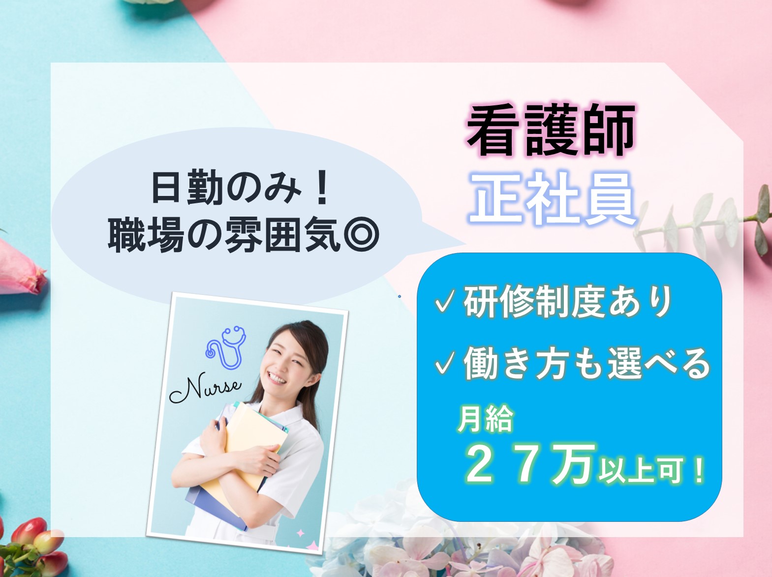 ういず・ユー ホープリビング成田の正社員 正看護師 准看護師 サービス付き高齢者向け住宅 デイサービス求人イメージ