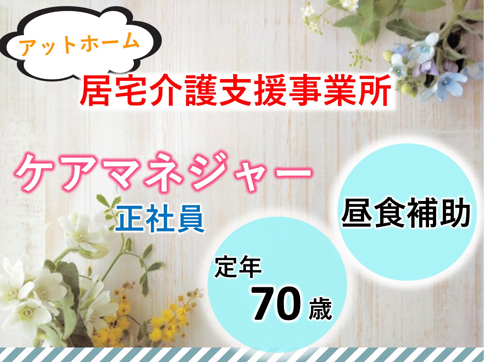 ゆかり成田下総の正社員 ケアマネージャー 居宅介護支援求人イメージ