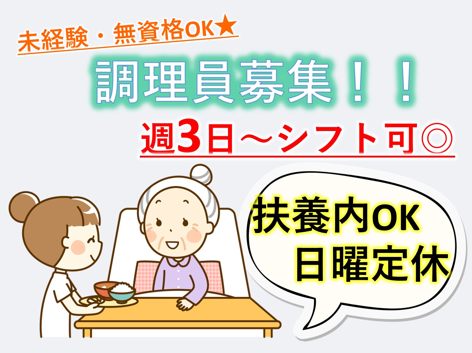 医療法人社団誠仁会 みはま佐倉クリニックのパート 調理師 病院・クリニック・診療所の求人情報イメージ1