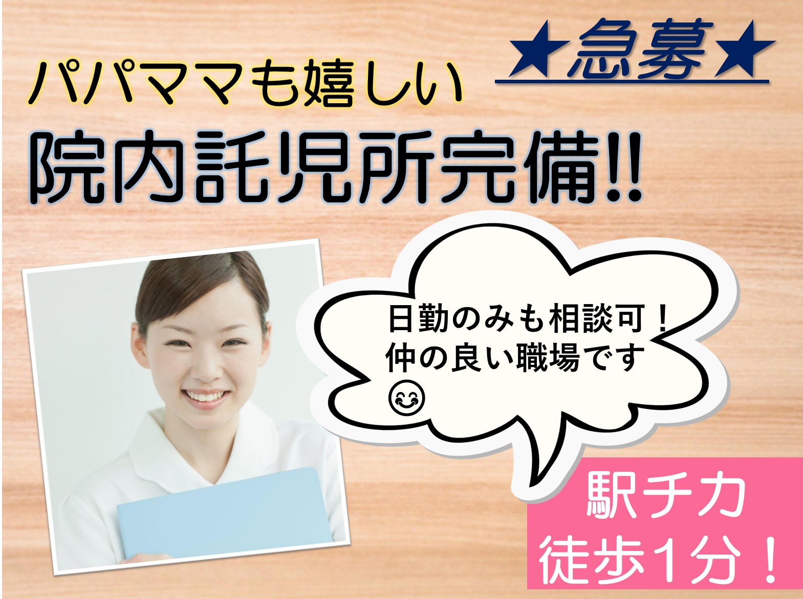 医療法人社団 愛信会 佐倉中央病院の正社員 正看護師 病院・クリニック・診療所の求人情報イメージ1