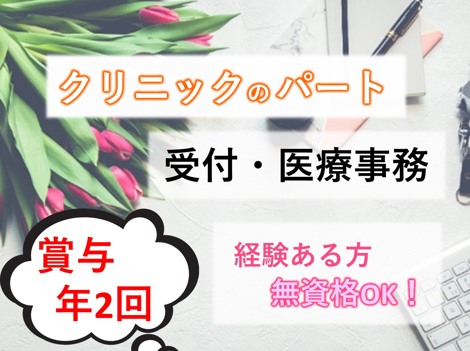 医療法人社団　大晟会 大和田ファミリークリニックのパート 事務職 病院・クリニック・診療所の求人情報イメージ1