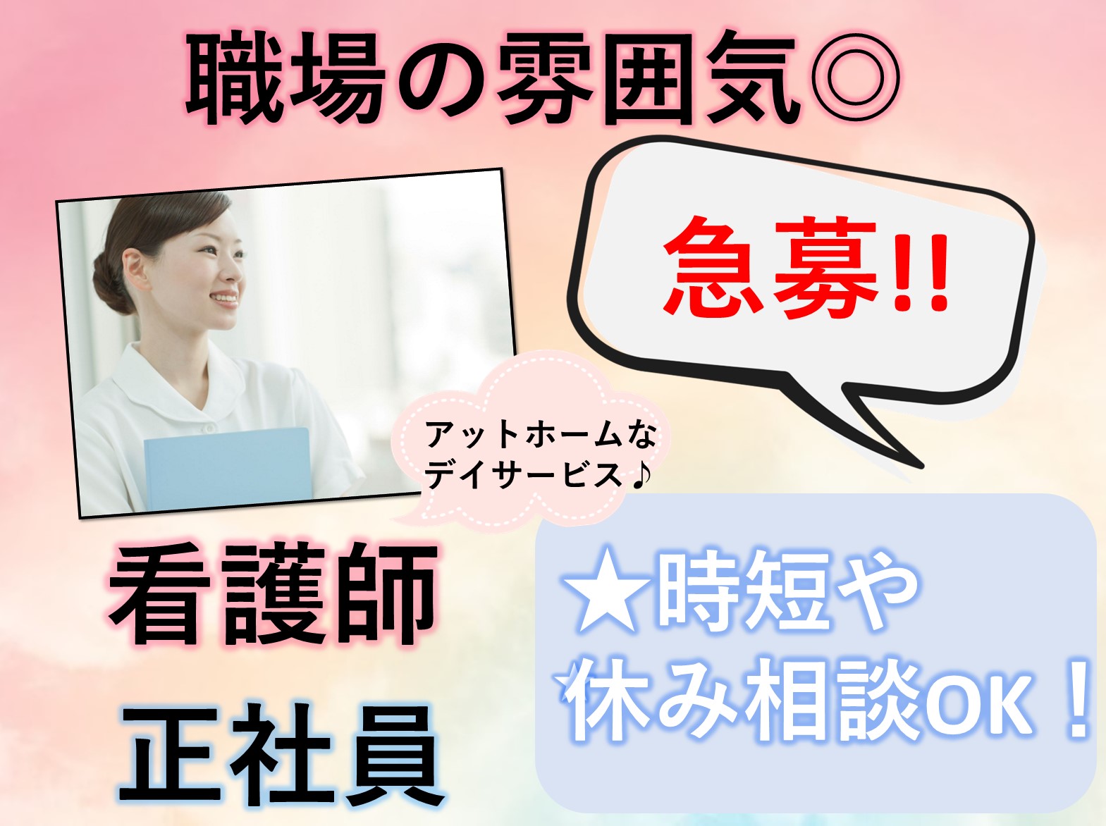 ういず・ユー ホープリビング成田のパート 正看護師 准看護師 サービス付き高齢者向け住宅 デイサービス求人イメージ