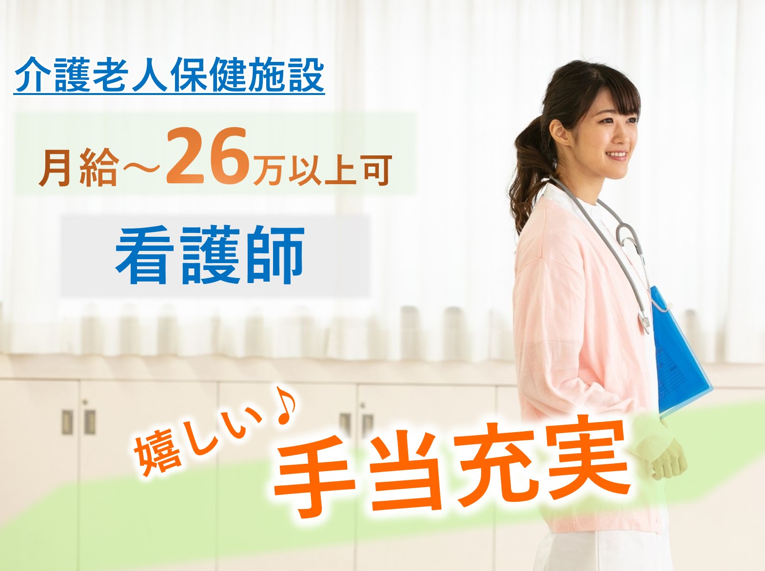 医療法人社団大倉会 介護老人保健施設杏の里の正社員 正看護師 准看護師 介護老人保健施設の求人情報イメージ1