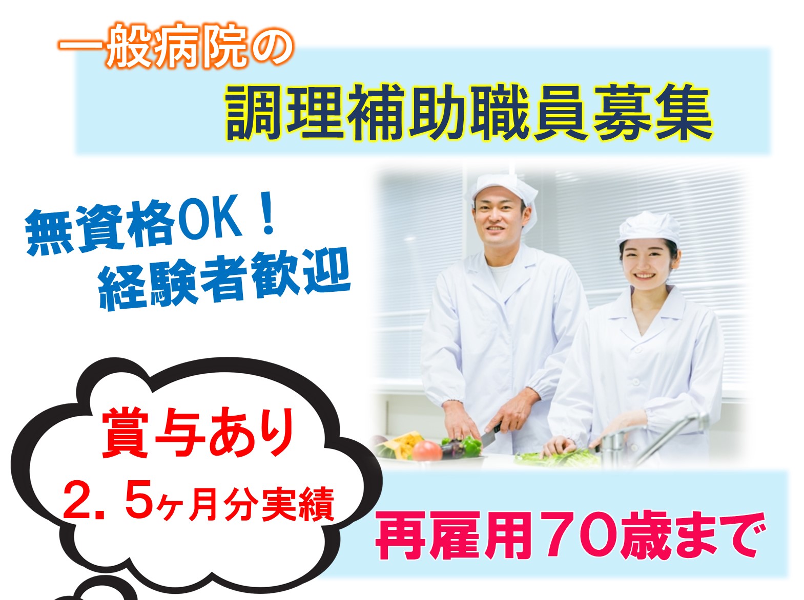 医療法人社団　平静会 大村病院の正社員 調理補助 病院・クリニック・診療所の求人情報イメージ1