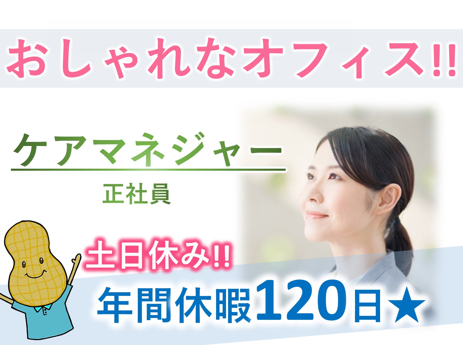 トータルサポートセンター津田沼の正社員 ケアマネージャー 居宅介護支援求人イメージ