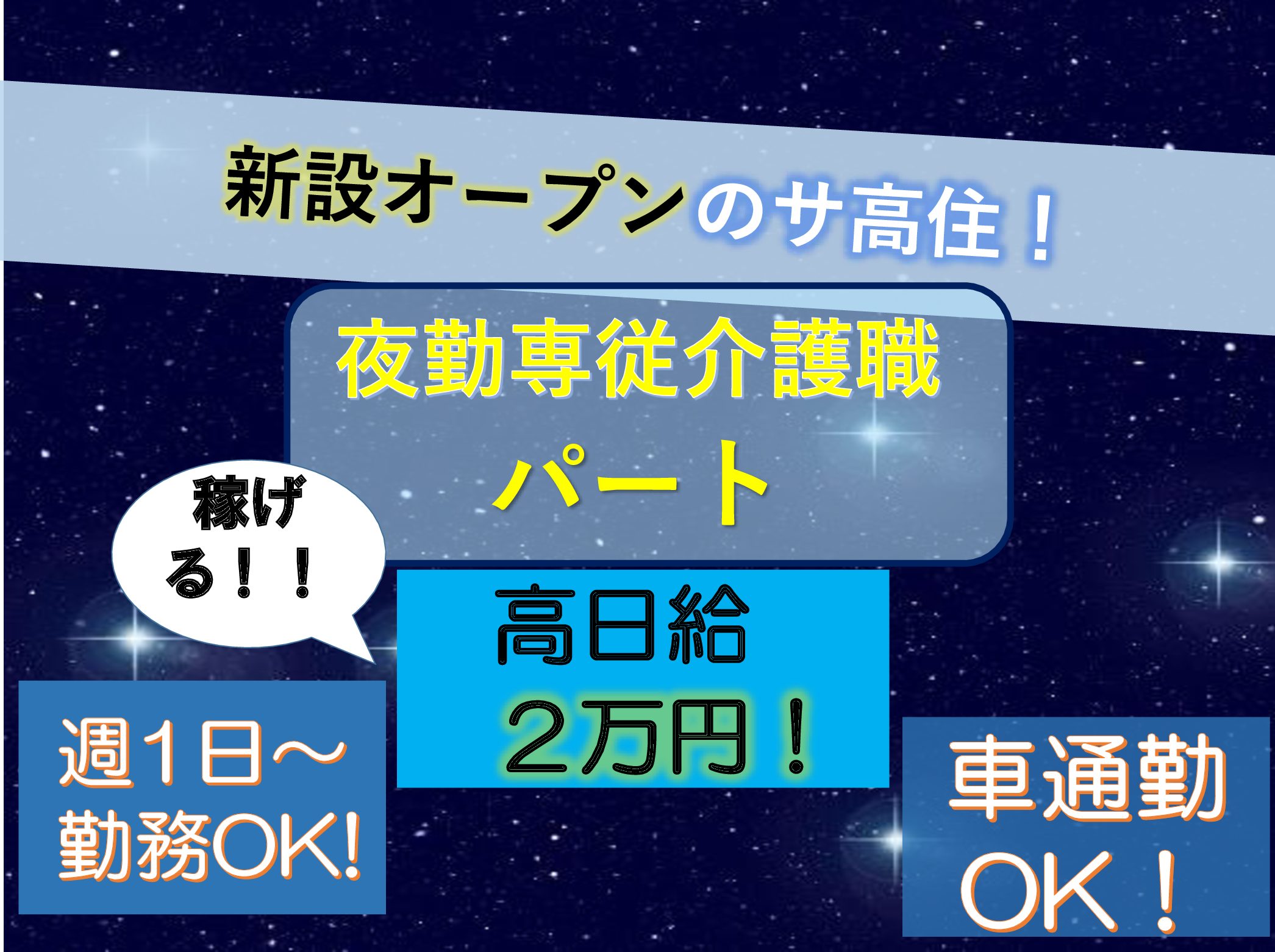 ご長寿くらぶ　流山おおたかの森のパート 介護職 サービス付き高齢者向け住宅 デイサービス求人イメージ