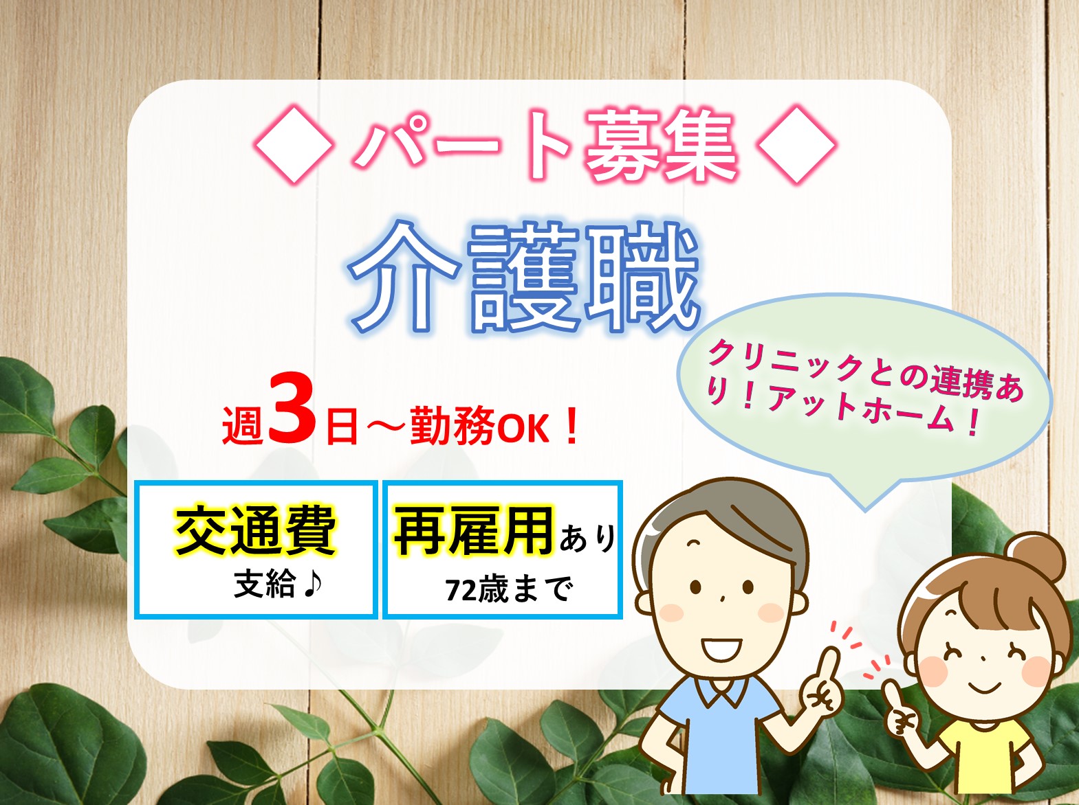 医療法人社団 雅厚生会  グループホームこまくさのパート 介護職 デイサービス デイケア グループホームの求人情報イメージ1