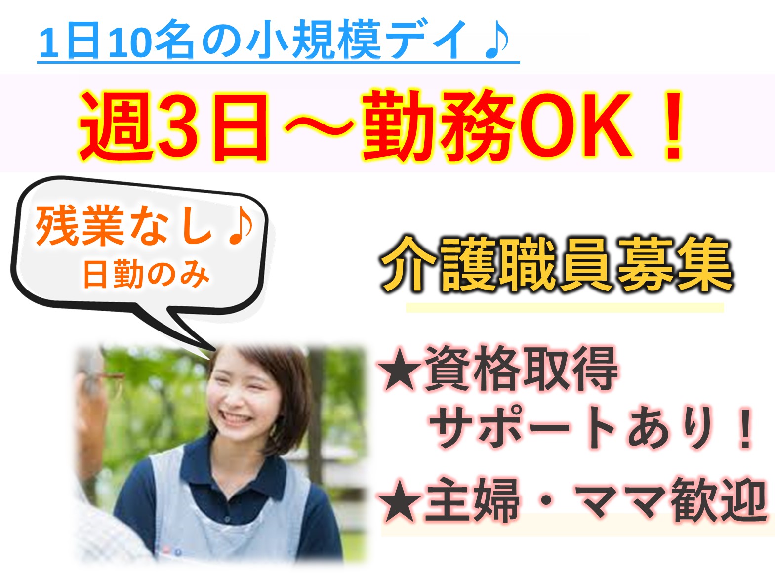 有限会社　トライ二十四 すこやかデイサービスセンター松尾のパート 介護職 デイサービスの求人情報イメージ1