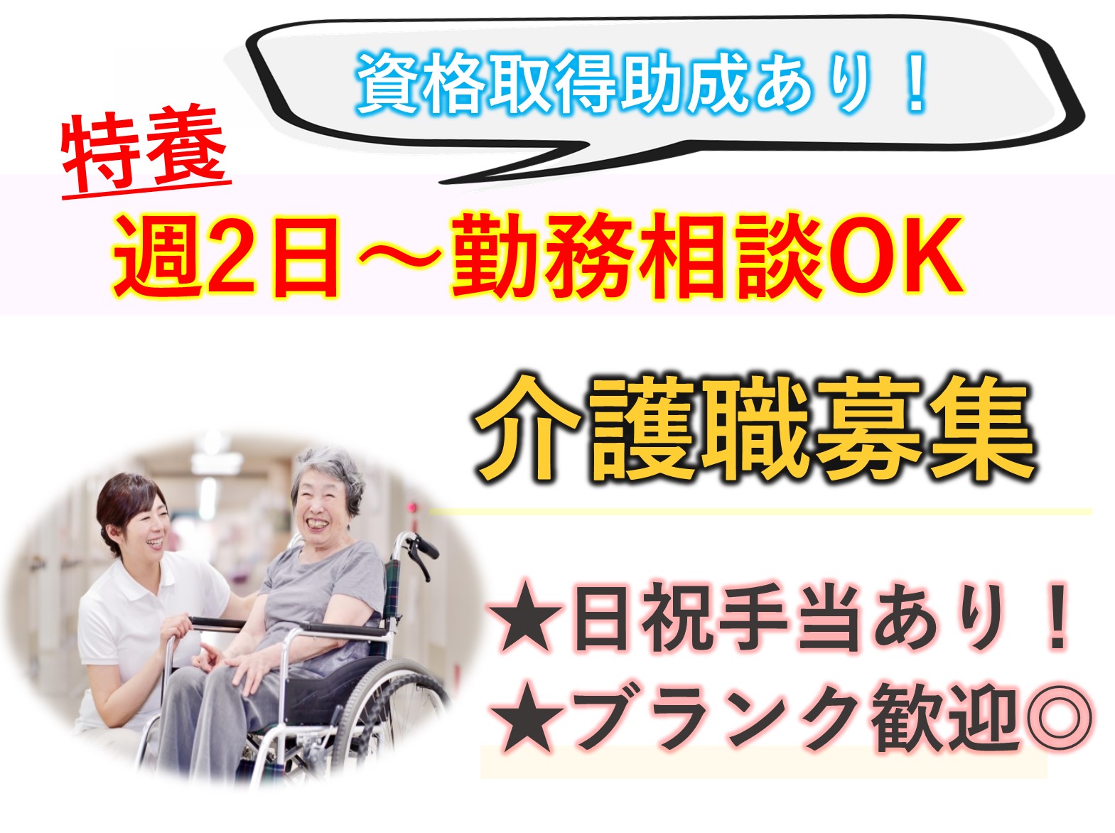 社会福祉法人　佐倉厚生会 特別養護老人ホーム　さくら苑のパート 介護職 特別養護老人ホームの求人情報イメージ1