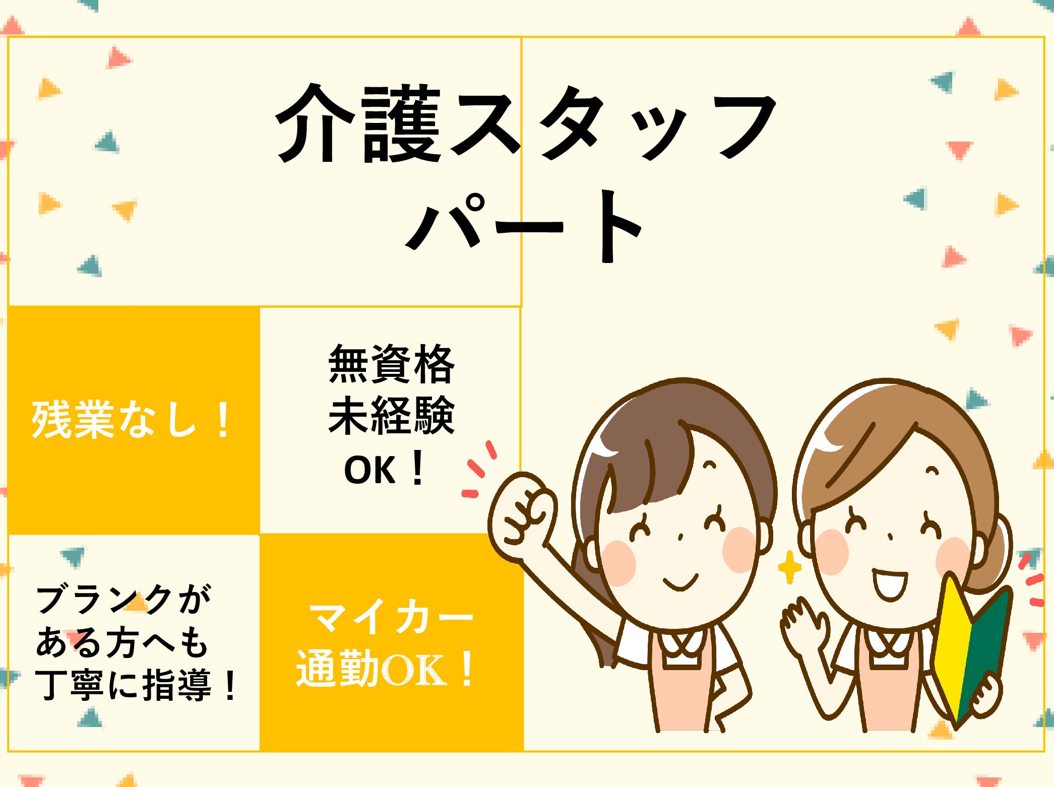 社会福祉法人　神聖会 夢の庄ショートステイサービスのパート 介護職 ショートステイの求人情報イメージ1