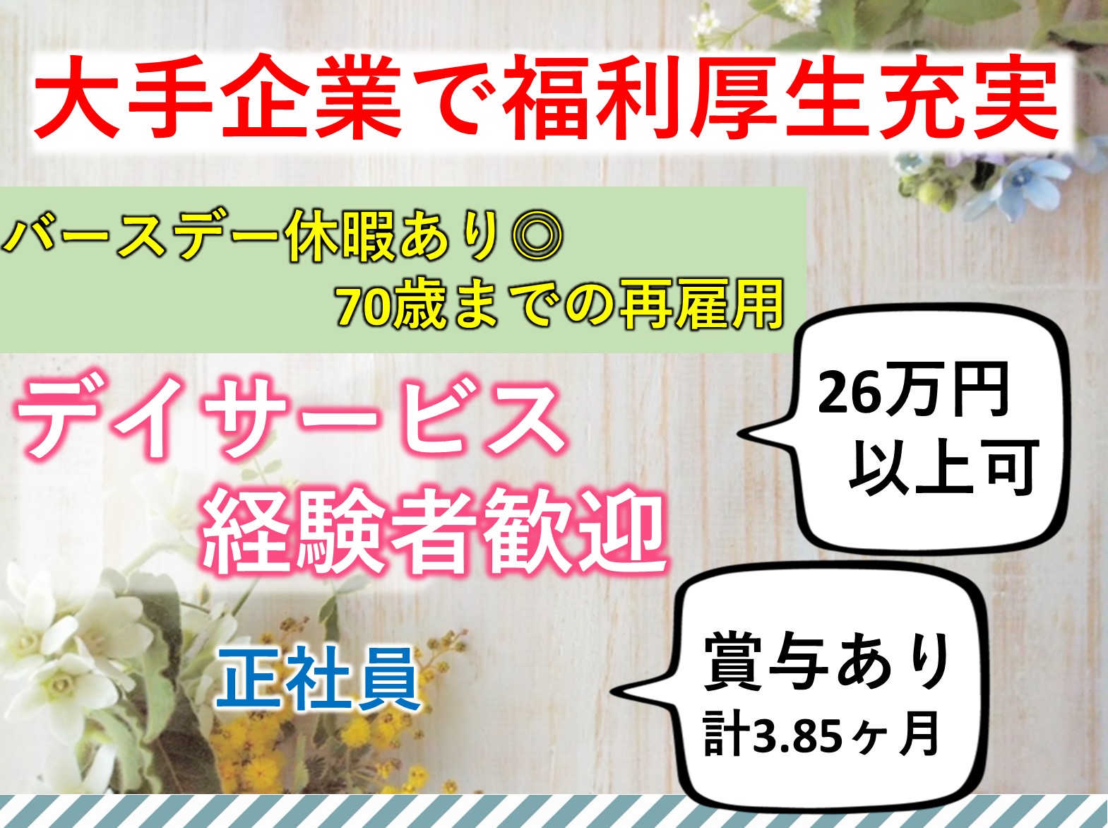 社会福祉法人　慶美会 特別養護老人ホーム　慈祐苑の正社員 介護職 デイサービスの求人情報イメージ1