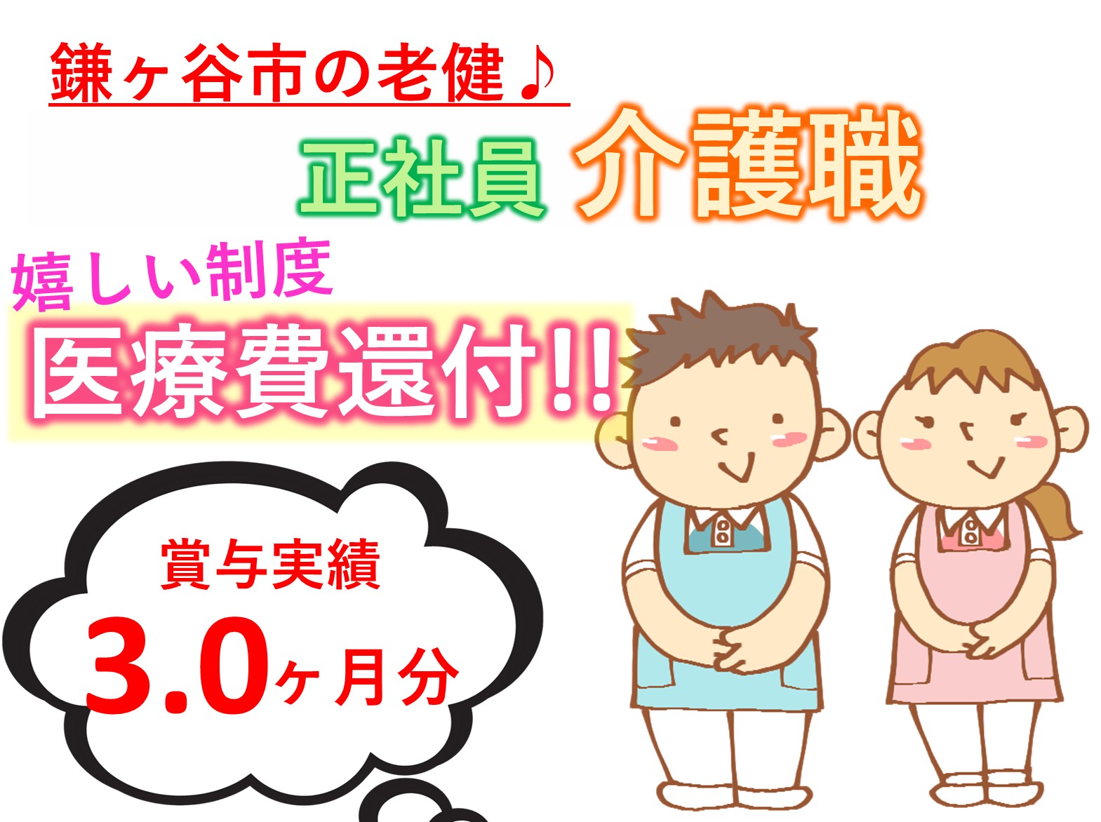 医療法人沖縄徳洲会 介護老人保健施設シルバーケア鎌ケ谷の正社員 介護職 介護老人保健施設の求人情報イメージ1