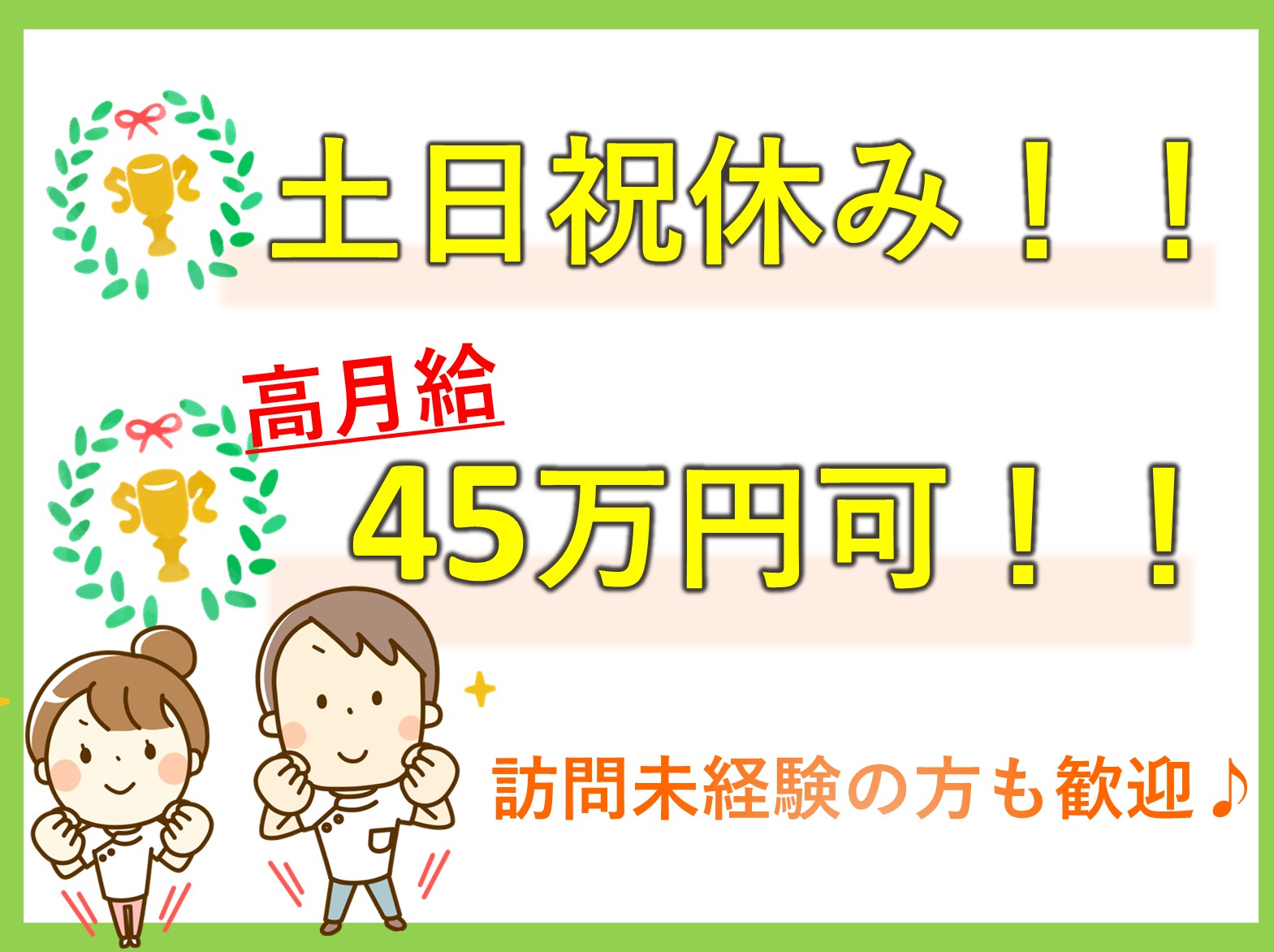 特定非営利活動法人ジーエイチネットワーク 訪問看護リハビリステーション和気あいあいの正社員 正看護師 訪問サービスの求人情報イメージ1