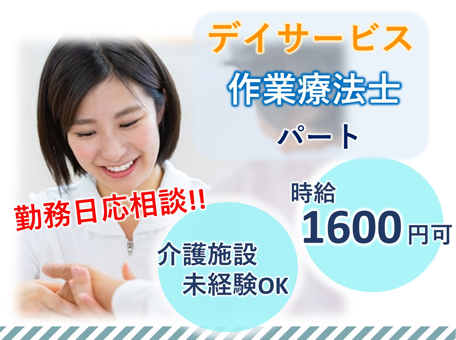 株式会社ツクイ ツクイ市川にいはまのパート 作業療法士 デイサービスの求人情報イメージ1