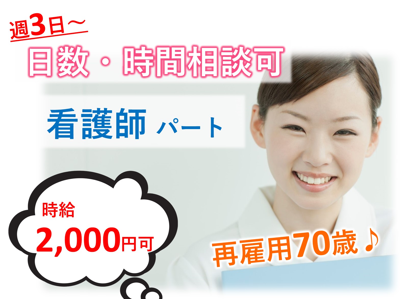 医療法人　梨香会 北松戸訪問看護ステーションのパート 正看護師 訪問サービスの求人情報イメージ1