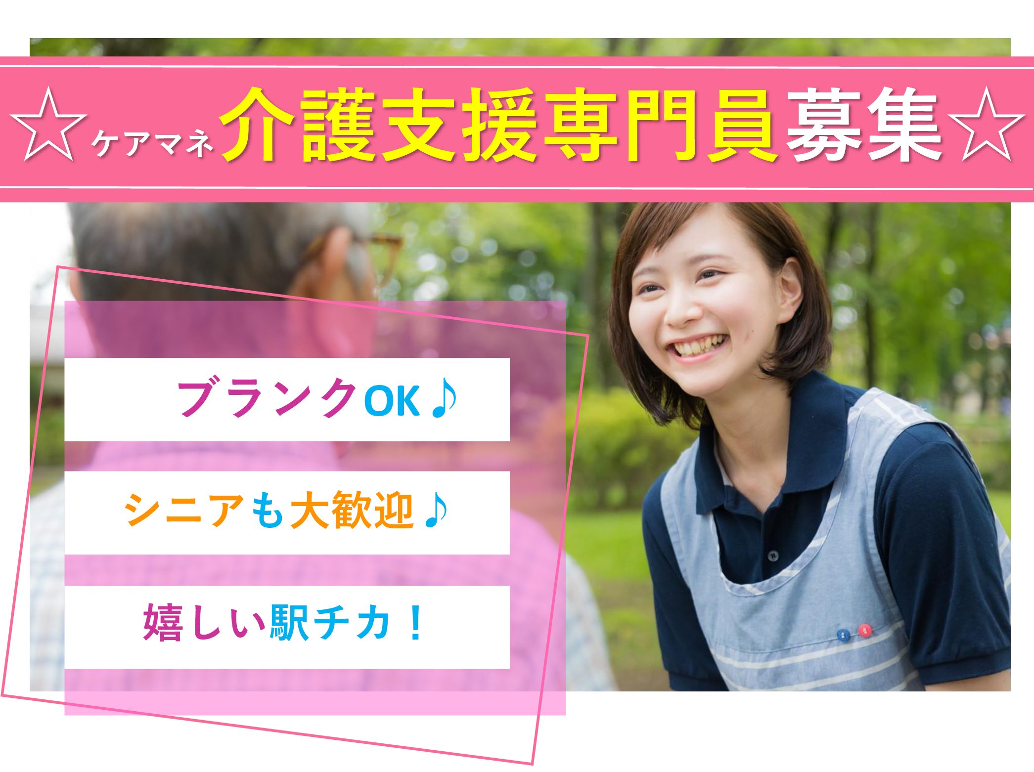 株式会社　愛総合福祉　 愛・コミュニティホーム市川国府台の正社員 ケアマネージャー グループホームの求人情報イメージ1