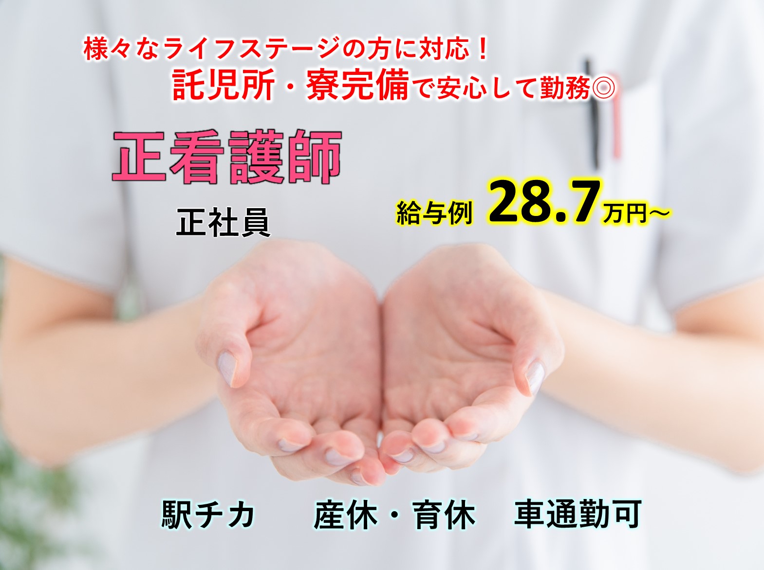 医療法人沖縄徳洲会 千葉徳州会病院の正社員 正看護師 病院・クリニック・診療所の求人情報イメージ1