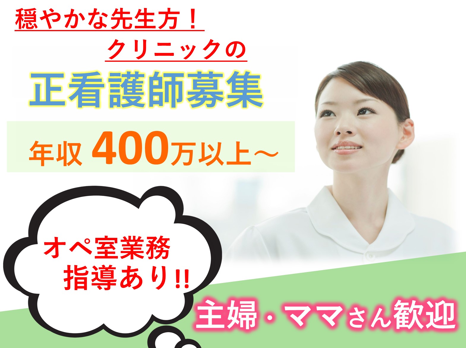 医療法人社団　桐友会 桐友クリニック新松戸の正社員 正看護師 病院・クリニック・診療所の求人情報イメージ1