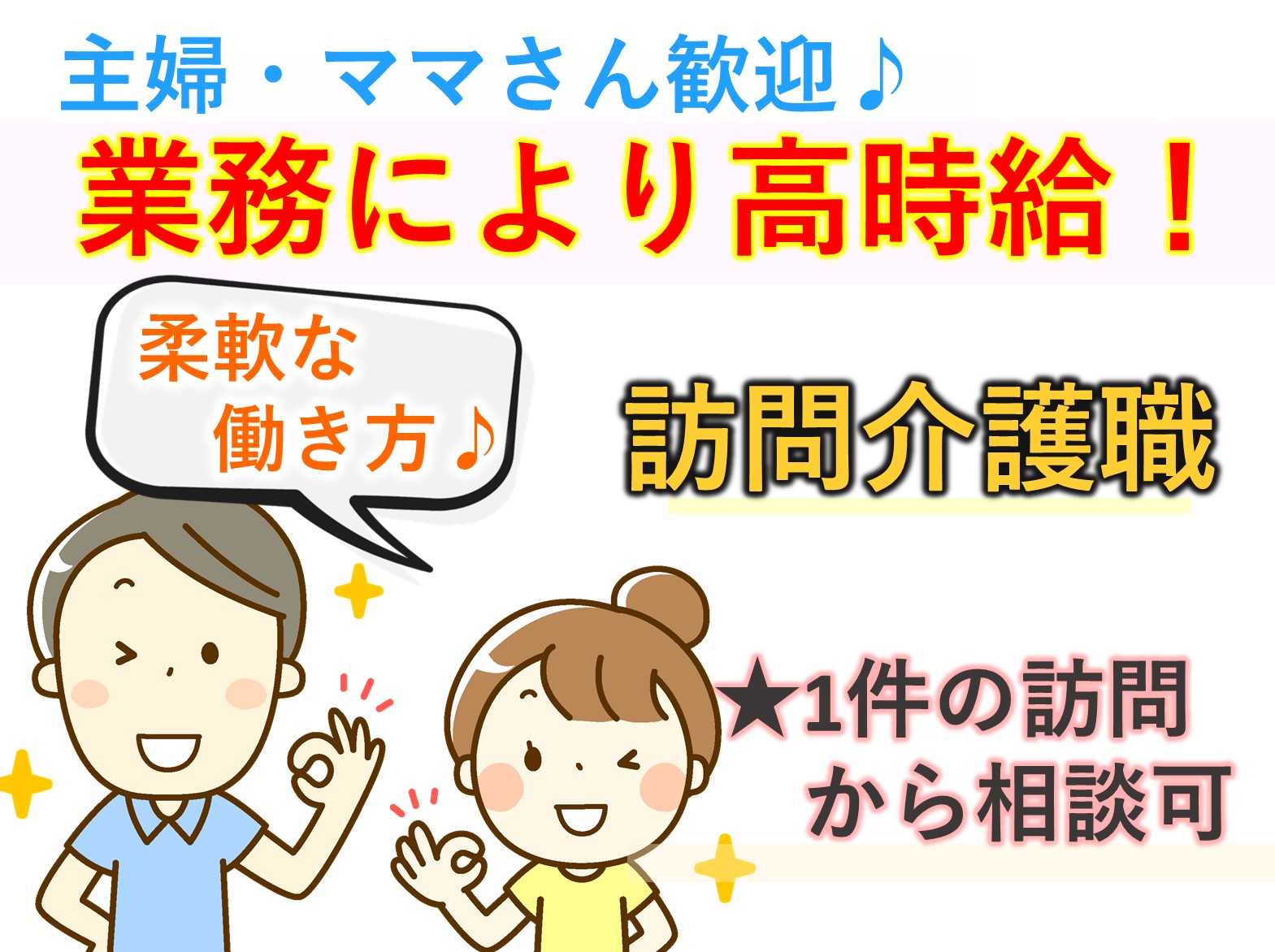 株式会社アクセス 京葉ガスケアサービス船橋のパート 介護職 訪問サービスの求人情報イメージ1