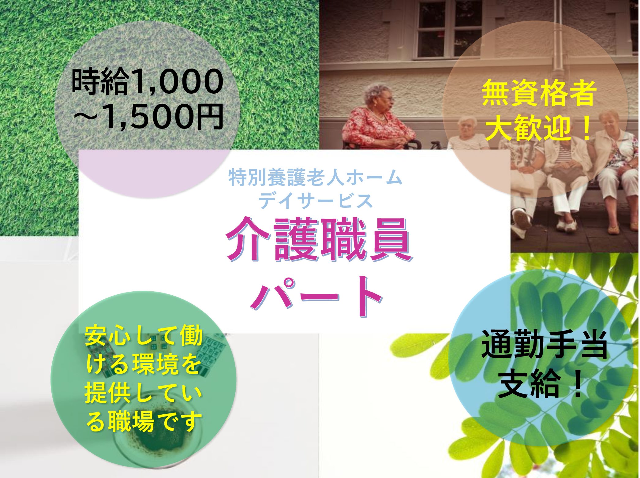 社会福祉法人　徳和会 あかいの郷のパート 介護職 特別養護老人ホームの求人情報イメージ1