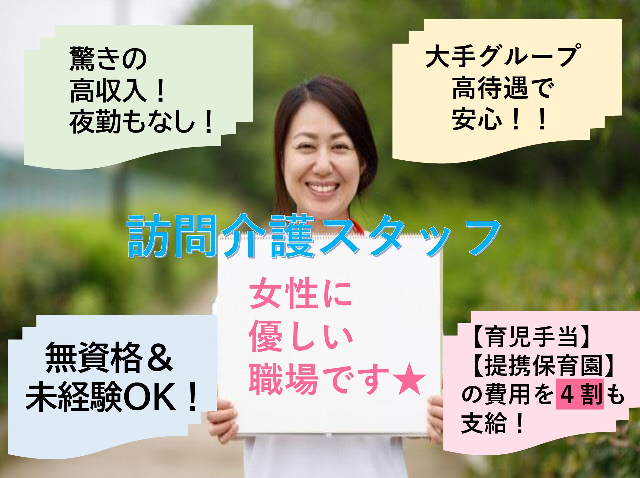 Ｈａｎａおゆみ野の正社員 介護職 訪問サービス 居宅介護支援求人イメージ