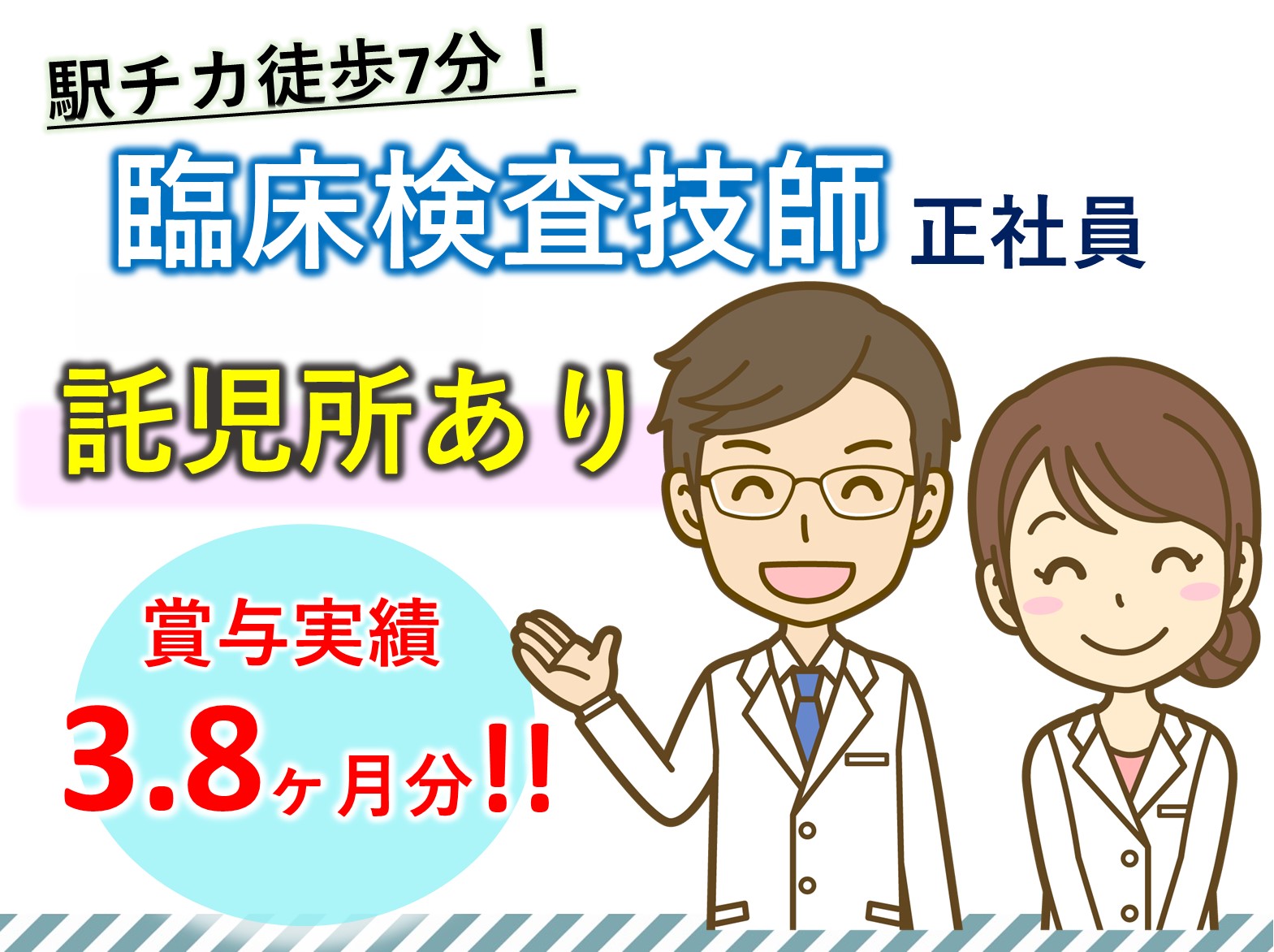 医療法人社団普照会 井上記念病院の正社員 臨床検査技師 病院・クリニック・診療所の求人情報イメージ1