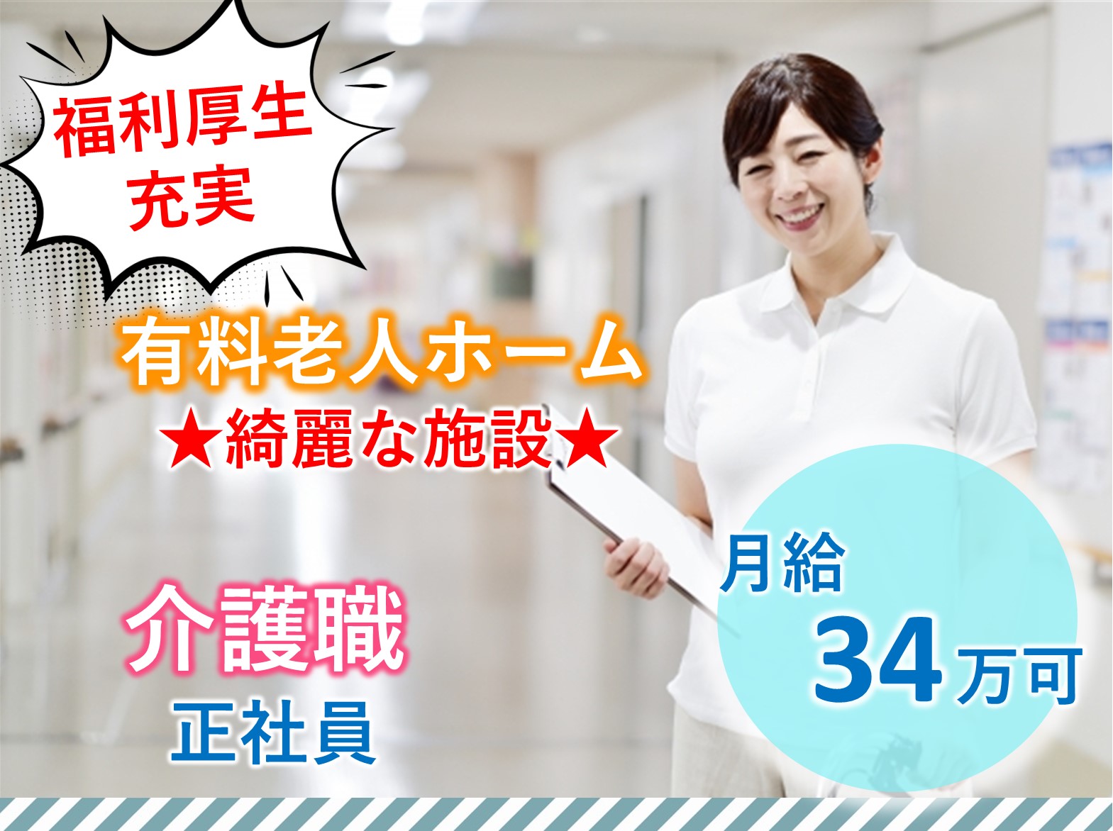 シマダリビングパートナーズ株式会社 ガーデンテラス千葉中央の正社員 介護職 有料老人ホームの求人情報イメージ1