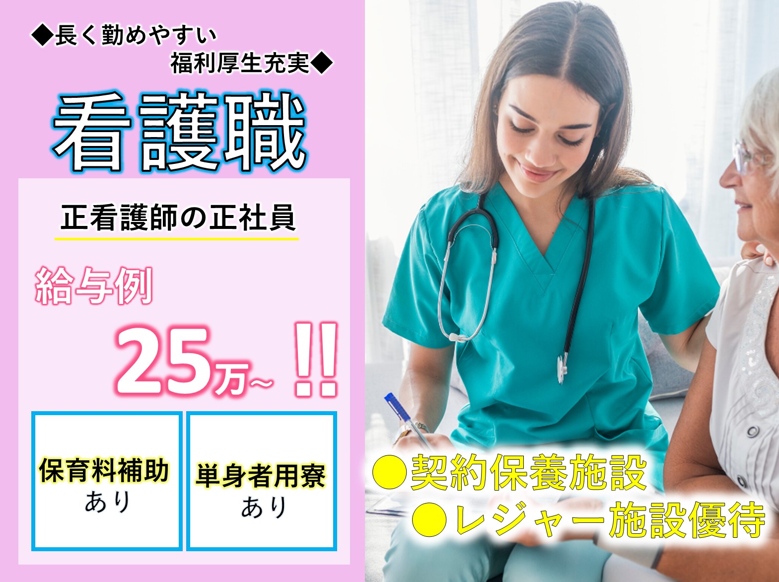 介護老人保健施設佐倉ホワイエの正社員 正看護師 介護老人保健施設求人イメージ